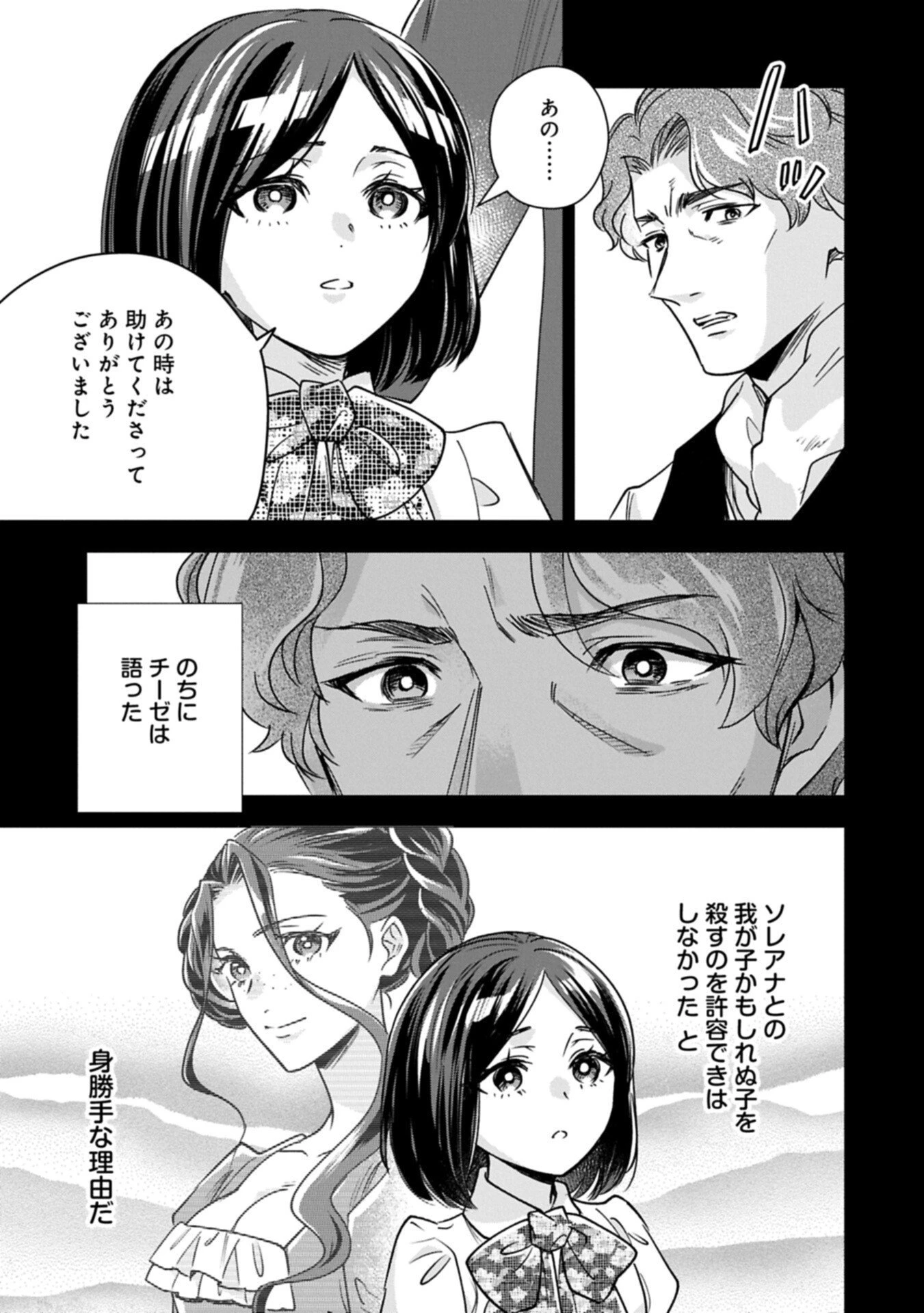 お局令嬢と朱夏の季節 〜冷徹宰相様のお飾りの妻になったはずが、溺愛されています〜 第23.2話 - 9