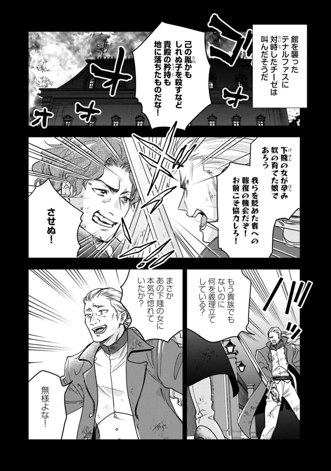 お局令嬢と朱夏の季節 〜冷徹宰相様のお飾りの妻になったはずが、溺愛されています〜 第23.2話 - 10