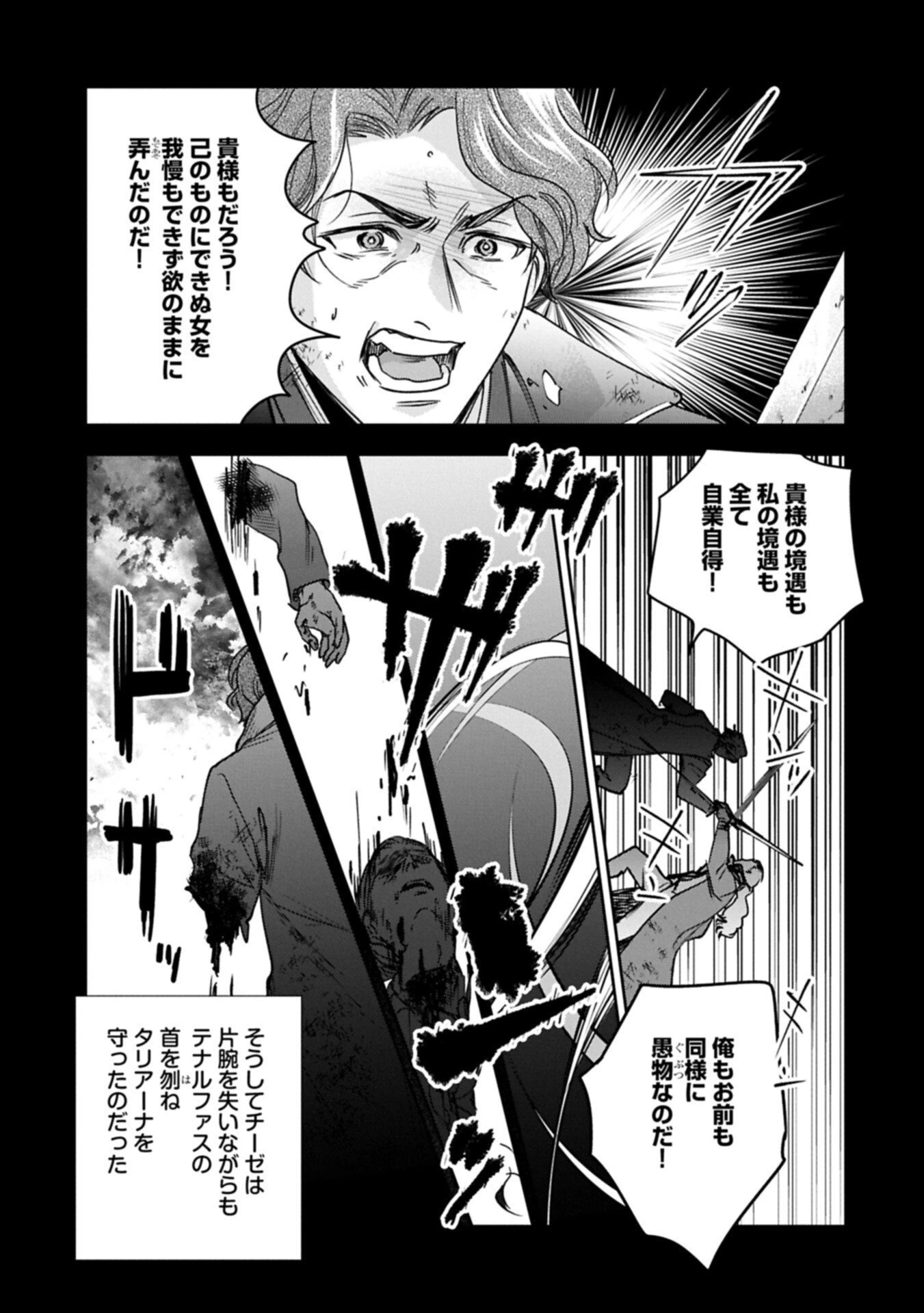 お局令嬢と朱夏の季節 〜冷徹宰相様のお飾りの妻になったはずが、溺愛されています〜 第23.2話 - 11