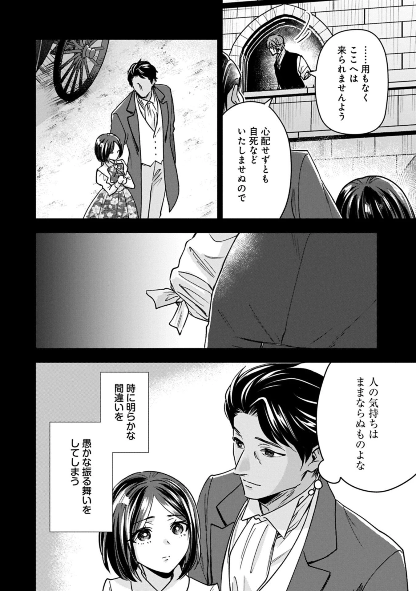 お局令嬢と朱夏の季節 〜冷徹宰相様のお飾りの妻になったはずが、溺愛されています〜 第23.2話 - 12