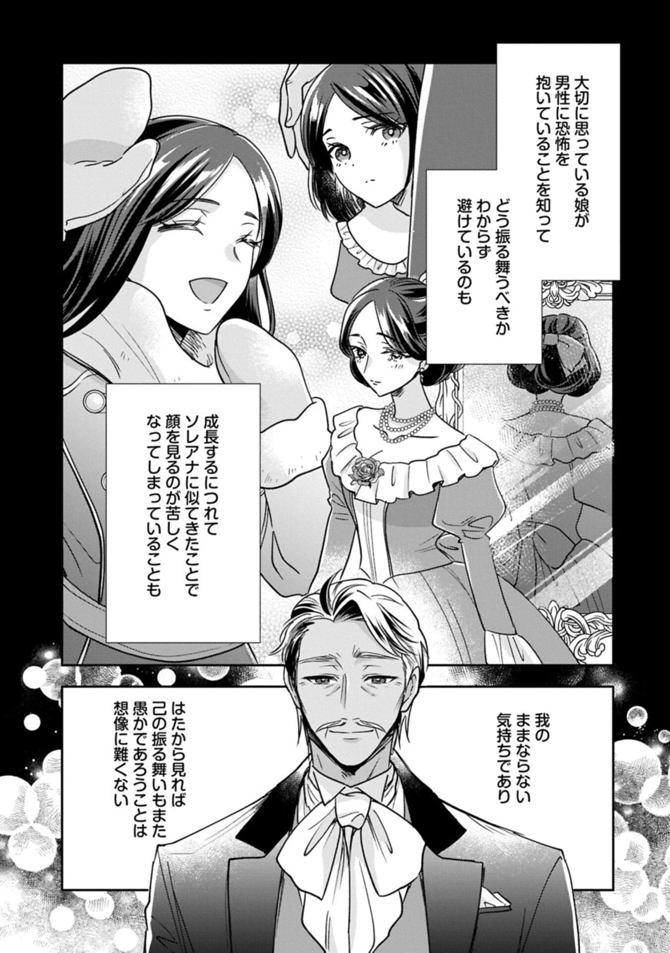 お局令嬢と朱夏の季節 〜冷徹宰相様のお飾りの妻になったはずが、溺愛されています〜 第23.2話 - 13