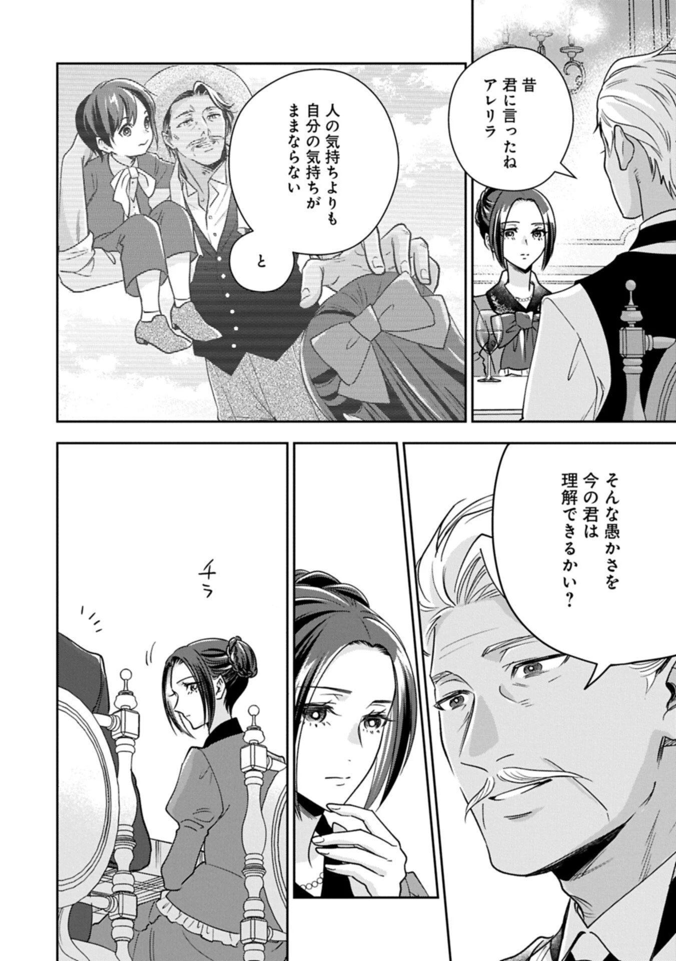 お局令嬢と朱夏の季節 〜冷徹宰相様のお飾りの妻になったはずが、溺愛されています〜 第23.2話 - 14