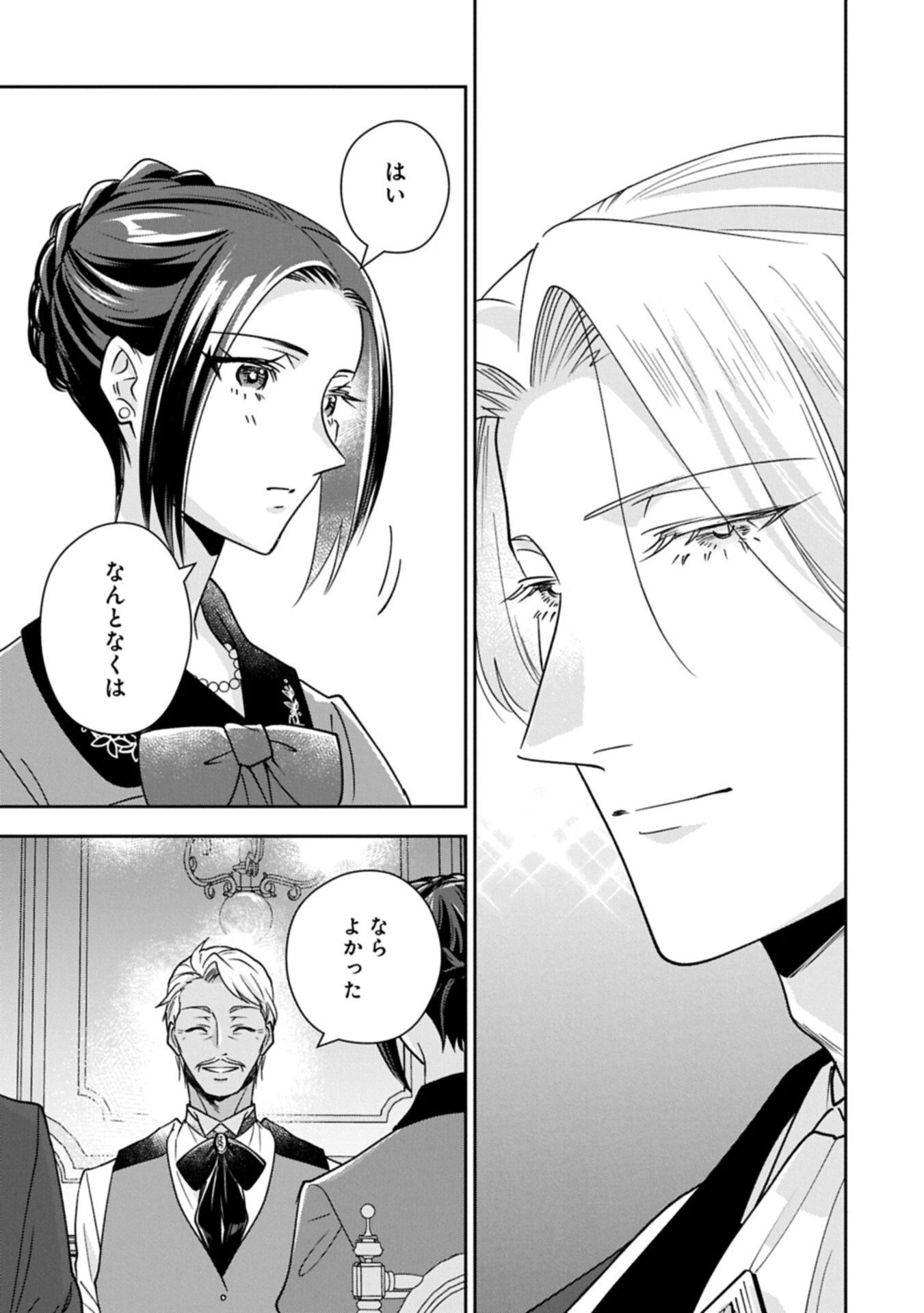 お局令嬢と朱夏の季節 〜冷徹宰相様のお飾りの妻になったはずが、溺愛されています〜 第23.2話 - 15