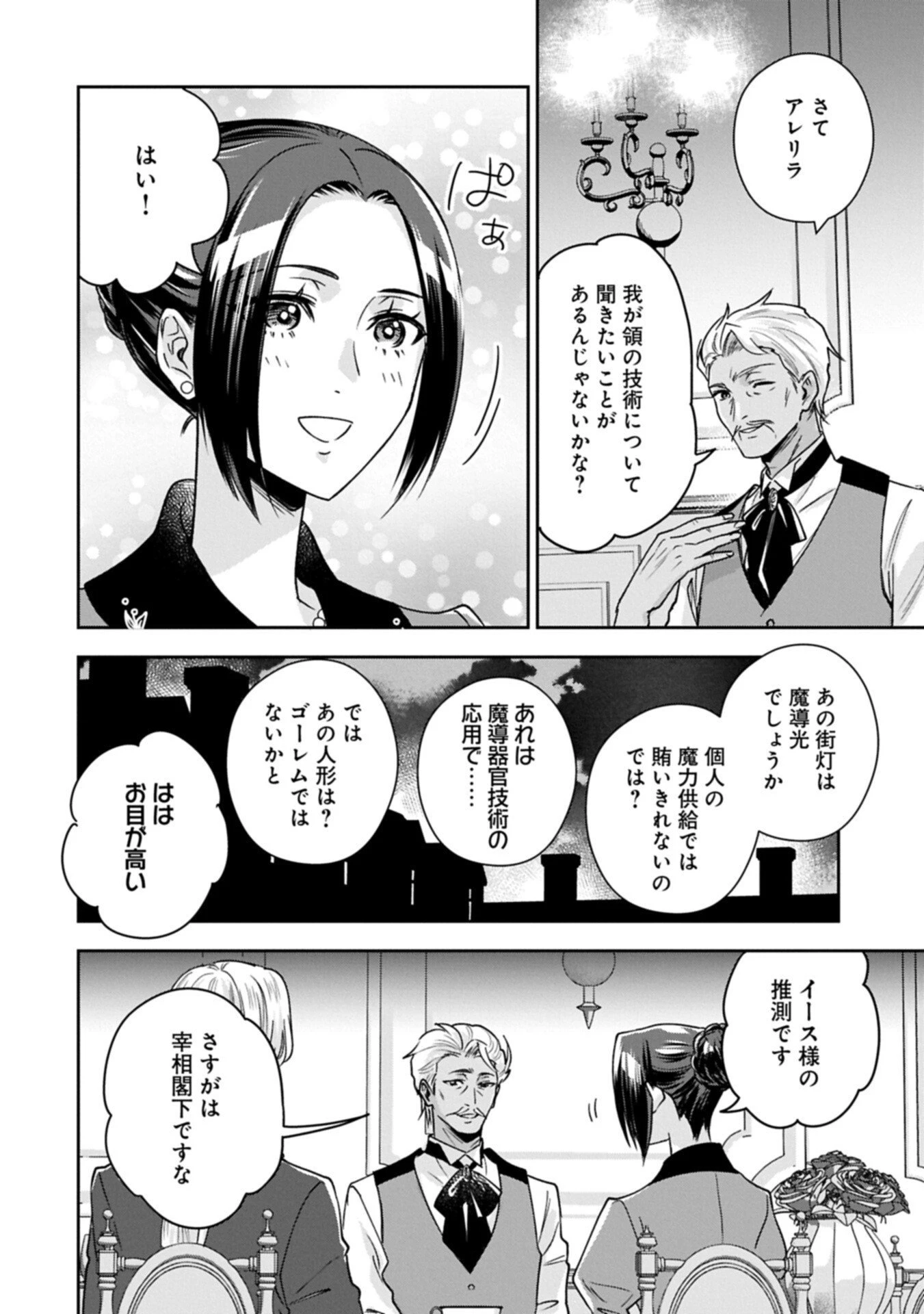 お局令嬢と朱夏の季節 〜冷徹宰相様のお飾りの妻になったはずが、溺愛されています〜 第23.2話 - 16