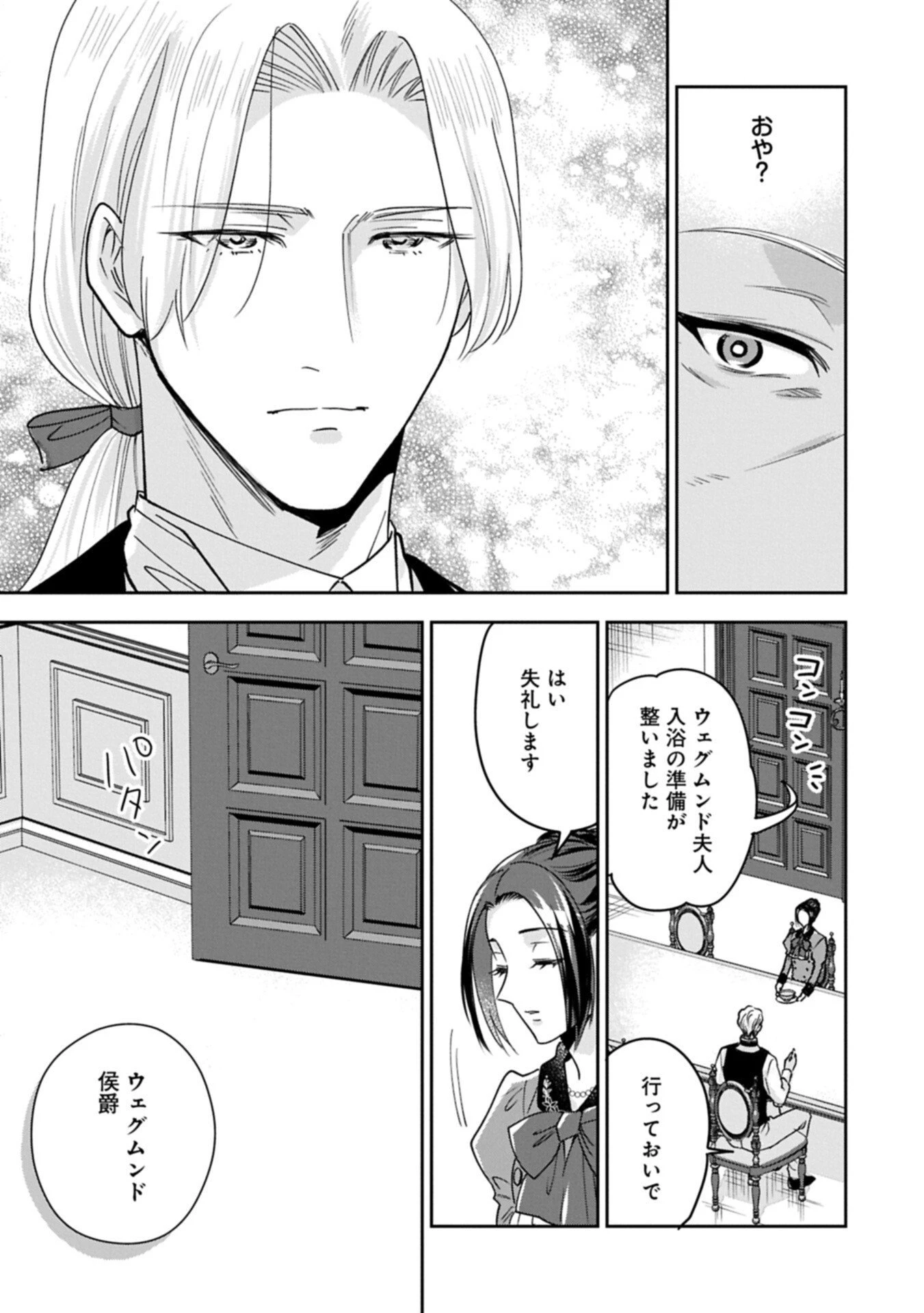 お局令嬢と朱夏の季節 〜冷徹宰相様のお飾りの妻になったはずが、溺愛されています〜 第23.2話 - 17