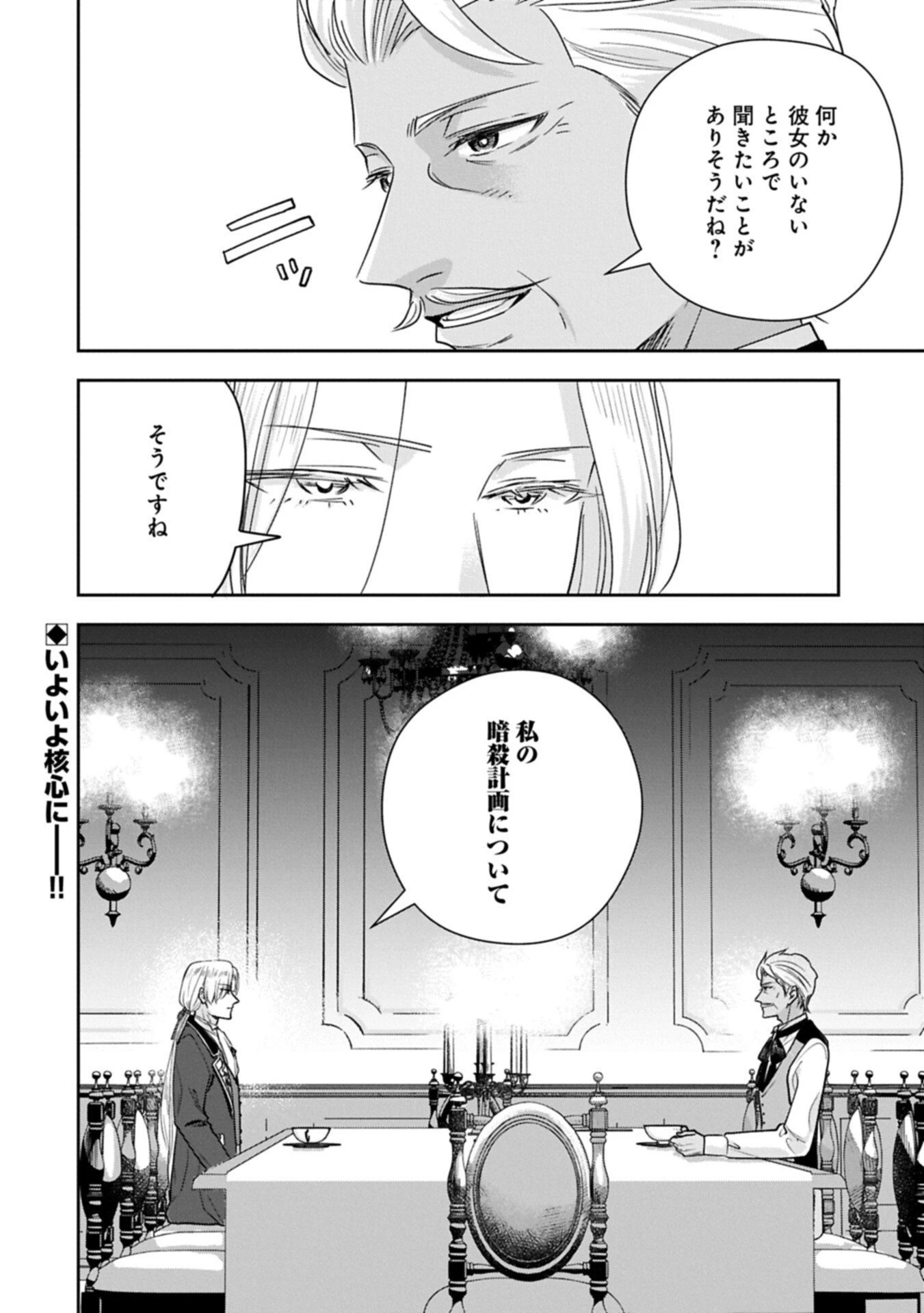 お局令嬢と朱夏の季節 〜冷徹宰相様のお飾りの妻になったはずが、溺愛されています〜 第23.2話 - 18