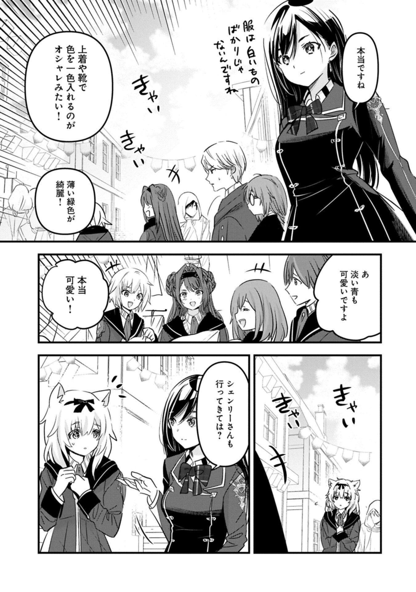 異世界転移して教師になったが、魔女と恐れられている件 ～アオイ先生の学園奮闘日誌～ 第27.2話 - 1