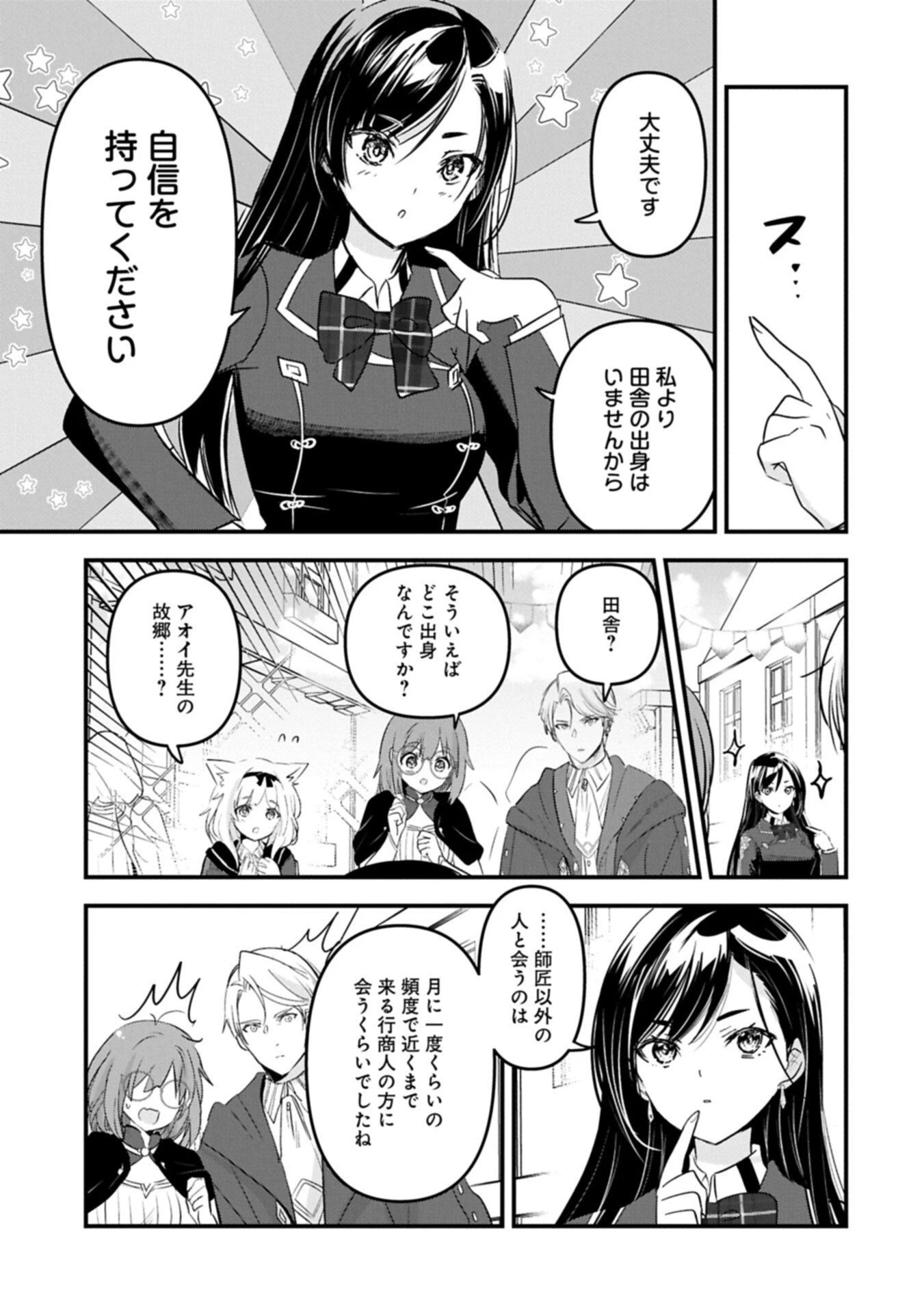 異世界転移して教師になったが、魔女と恐れられている件 ～アオイ先生の学園奮闘日誌～ 第27.2話 - 3