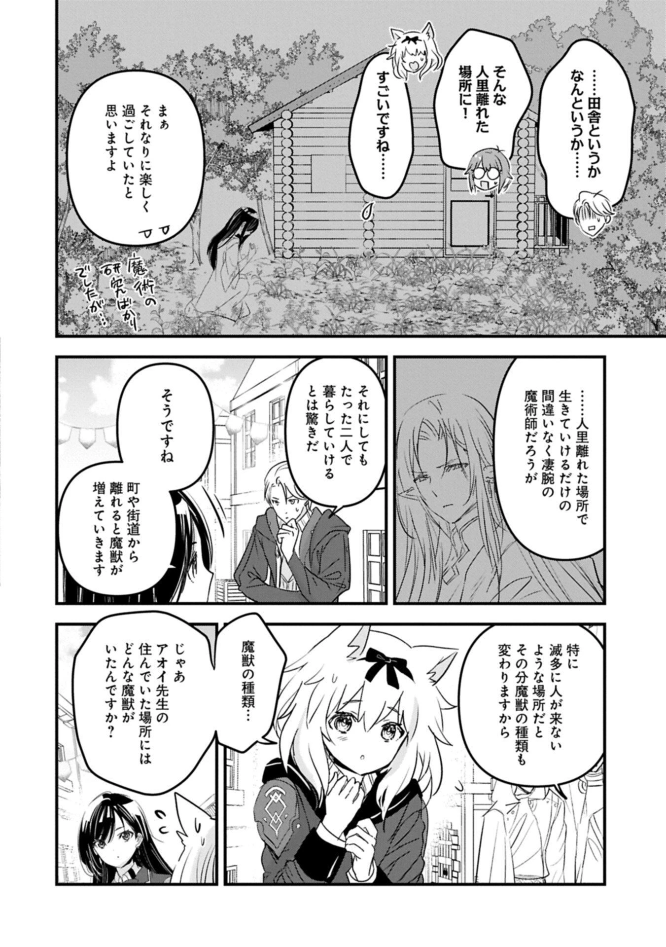 異世界転移して教師になったが、魔女と恐れられている件 ～アオイ先生の学園奮闘日誌～ 第27.2話 - 4