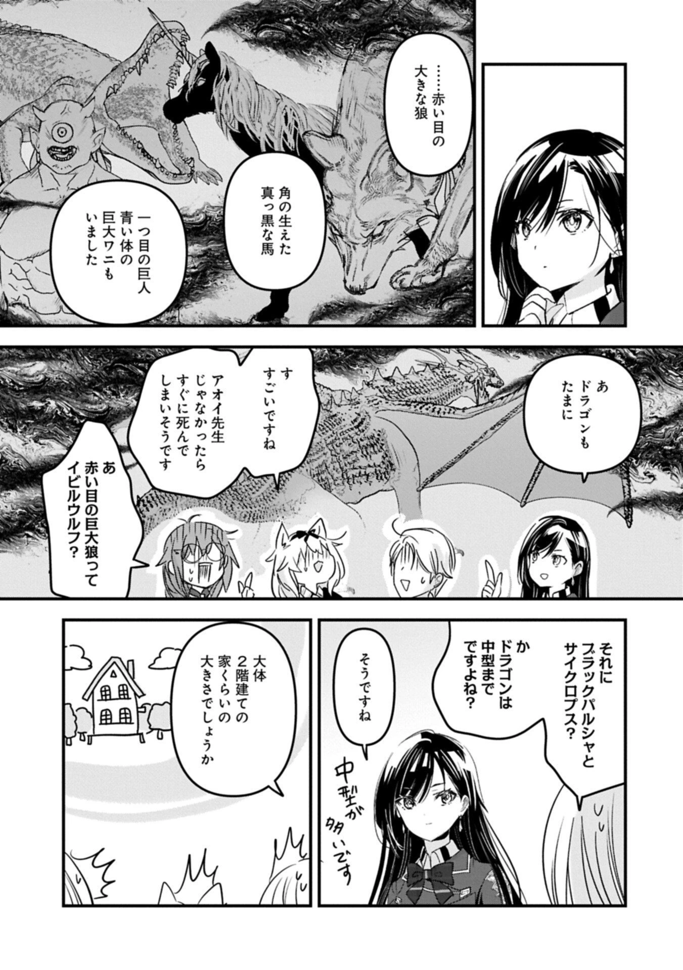 異世界転移して教師になったが、魔女と恐れられている件 ～アオイ先生の学園奮闘日誌～ 第27.2話 - 5