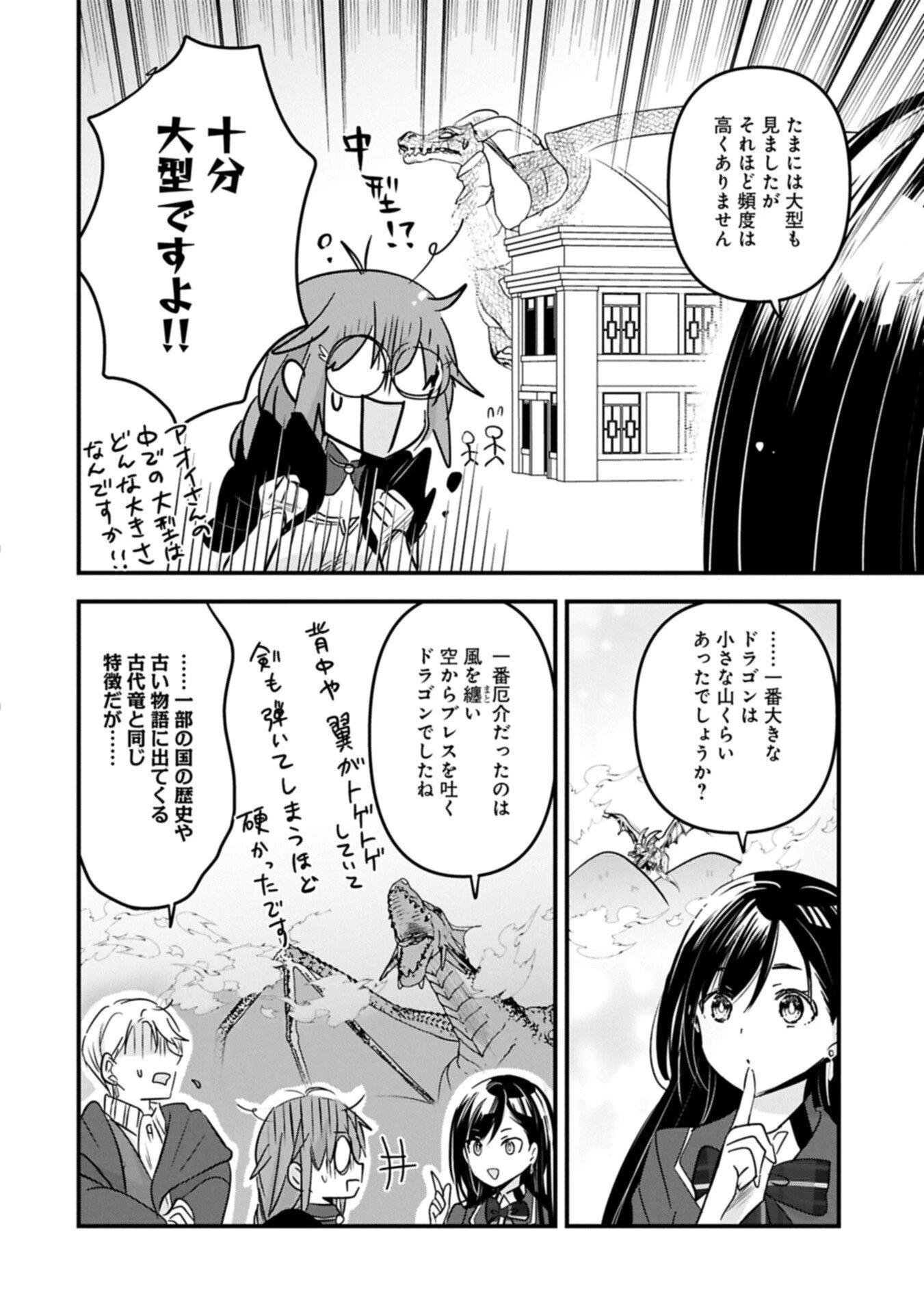 異世界転移して教師になったが、魔女と恐れられている件 ～アオイ先生の学園奮闘日誌～ 第27.2話 - 6