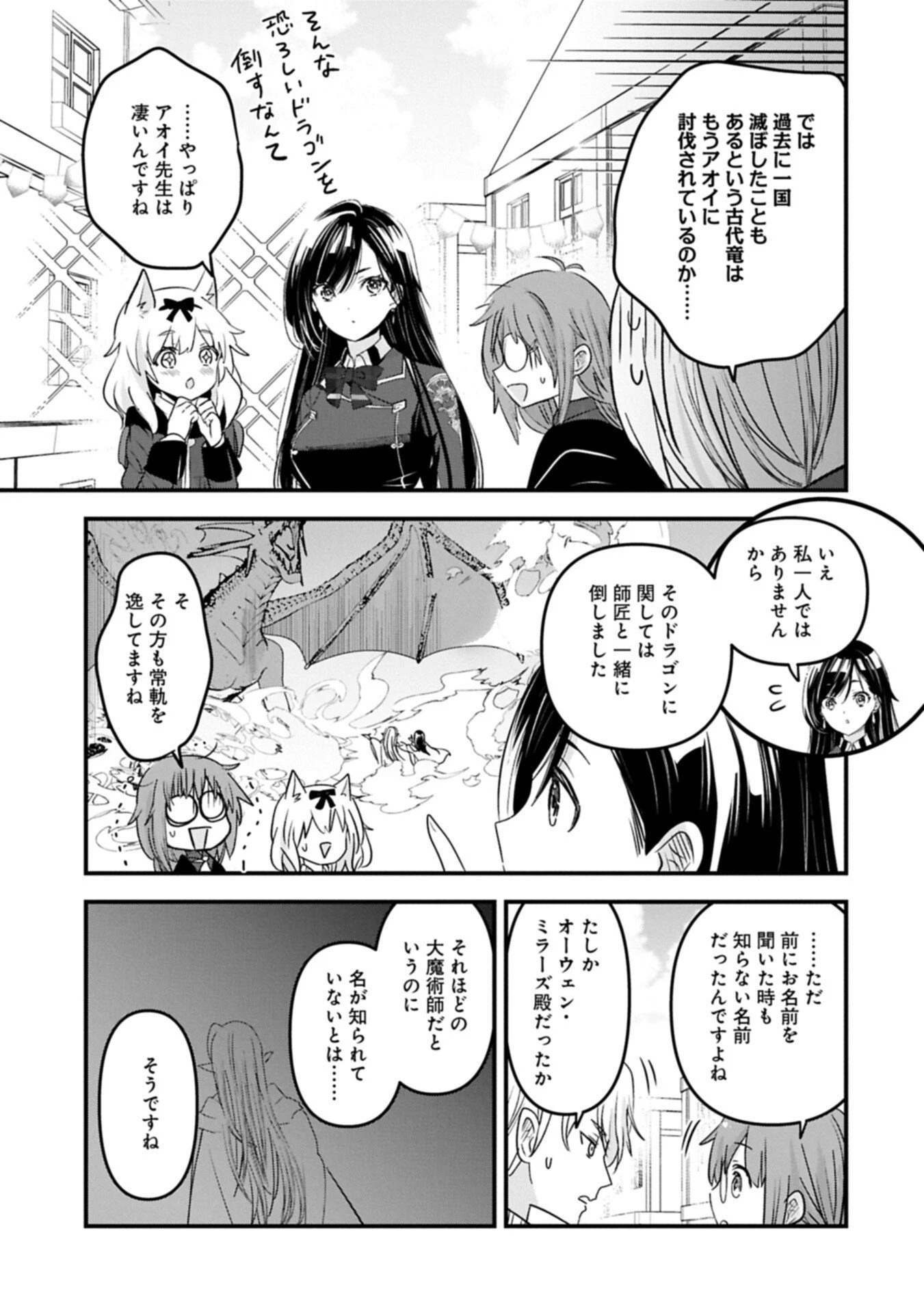 異世界転移して教師になったが、魔女と恐れられている件 ～アオイ先生の学園奮闘日誌～ 第27.2話 - 7