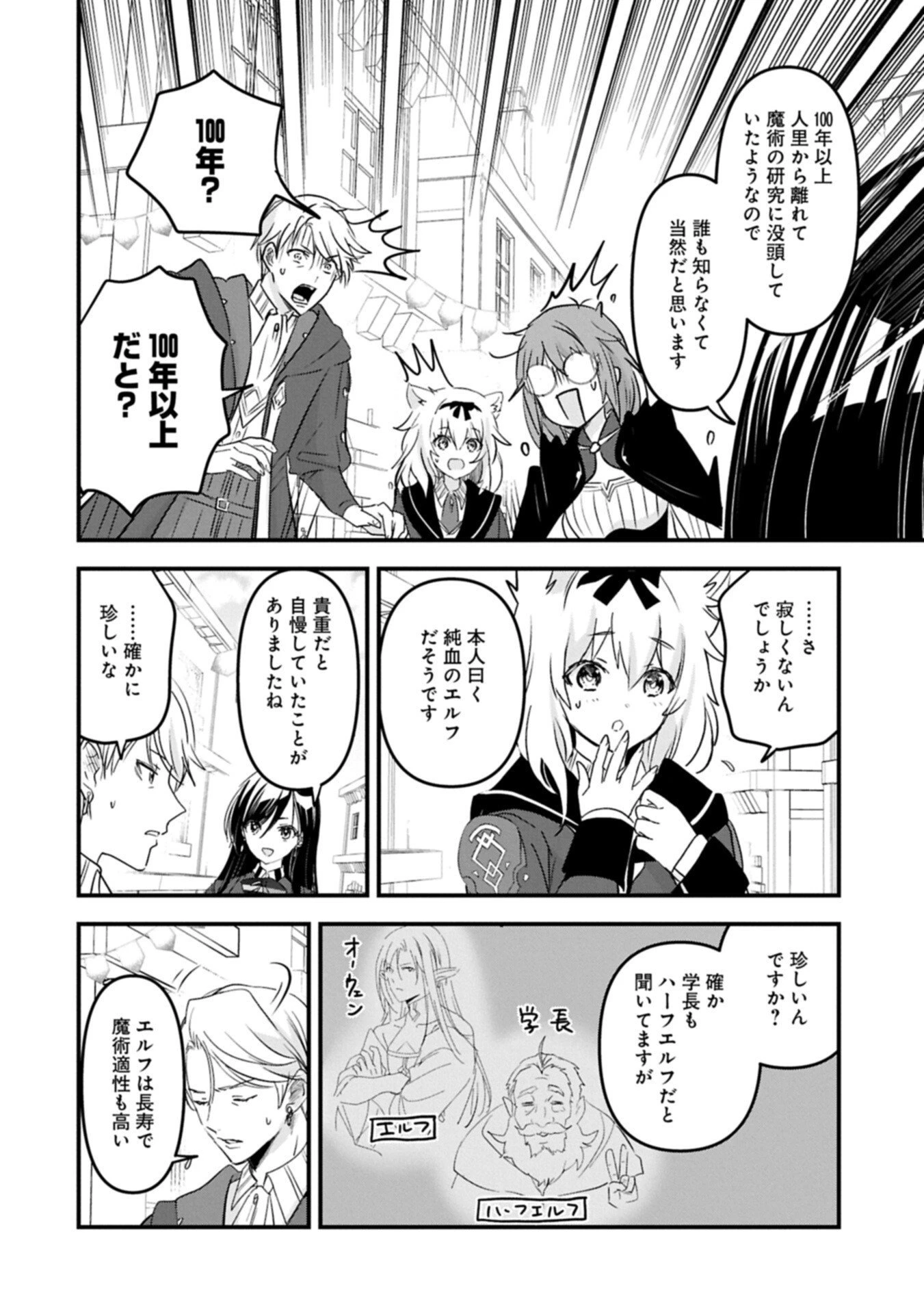 異世界転移して教師になったが、魔女と恐れられている件 ～アオイ先生の学園奮闘日誌～ 第27.2話 - 8