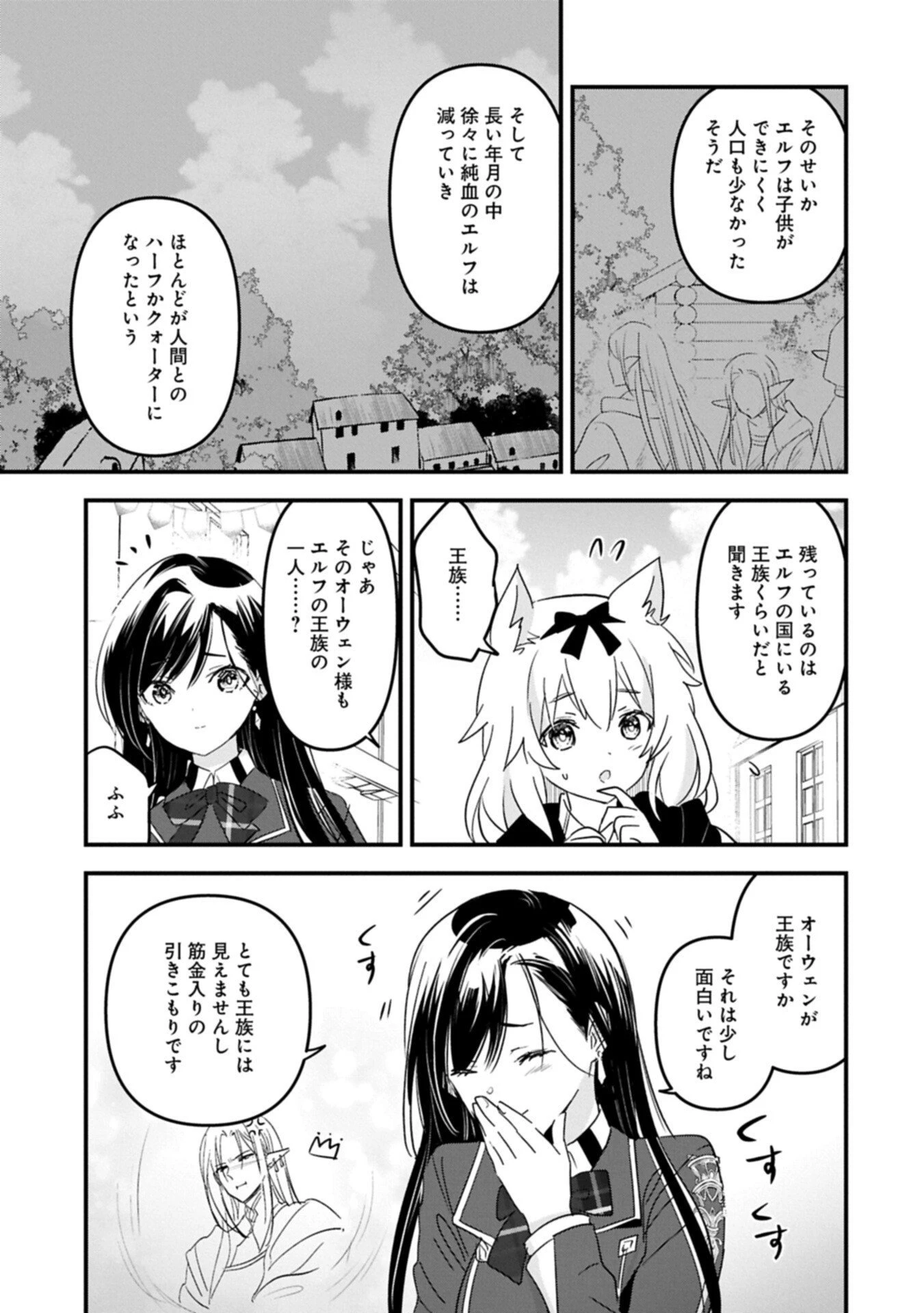 異世界転移して教師になったが、魔女と恐れられている件 ～アオイ先生の学園奮闘日誌～ 第27.2話 - 9