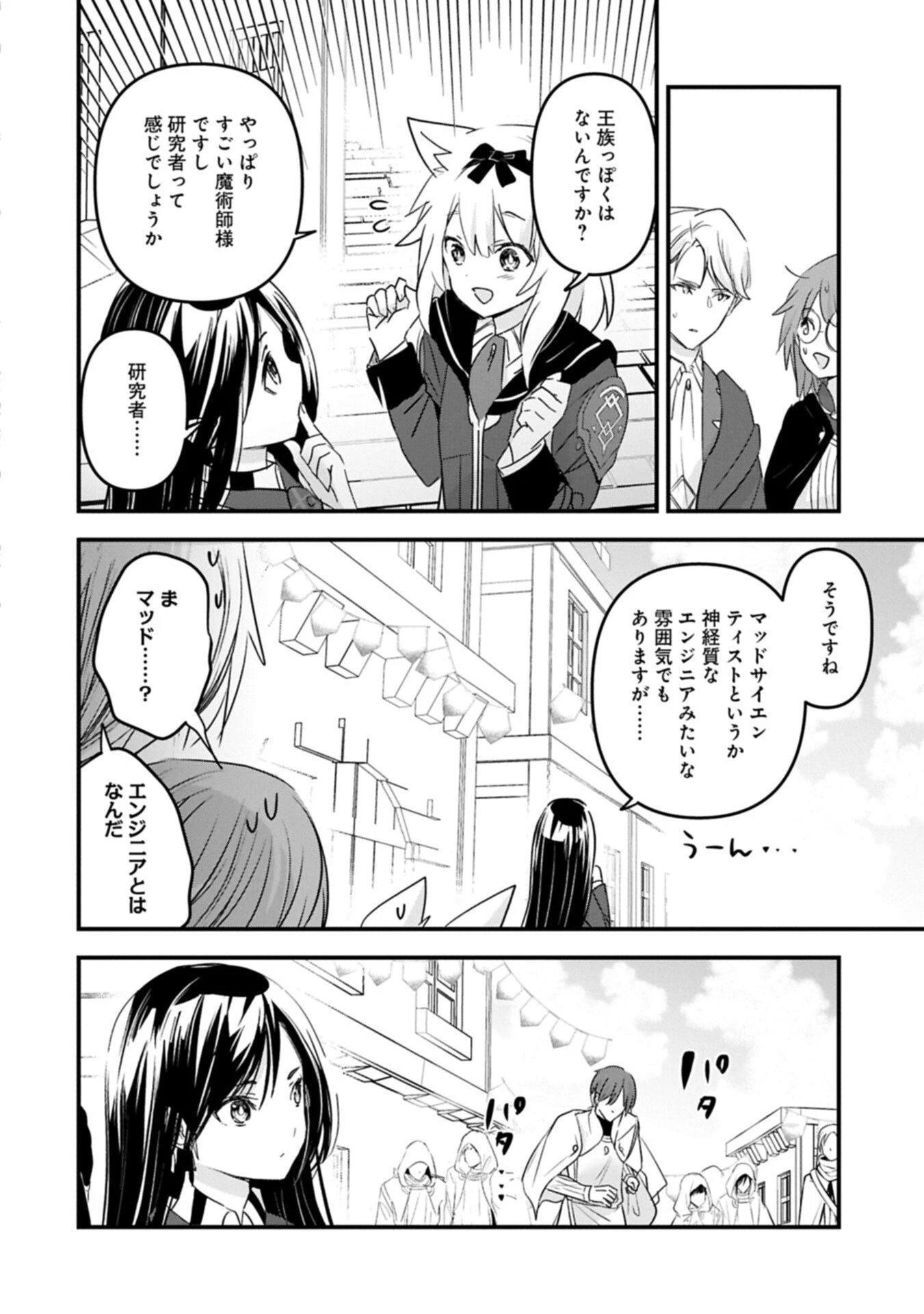 異世界転移して教師になったが、魔女と恐れられている件 ～アオイ先生の学園奮闘日誌～ 第27.2話 - 10