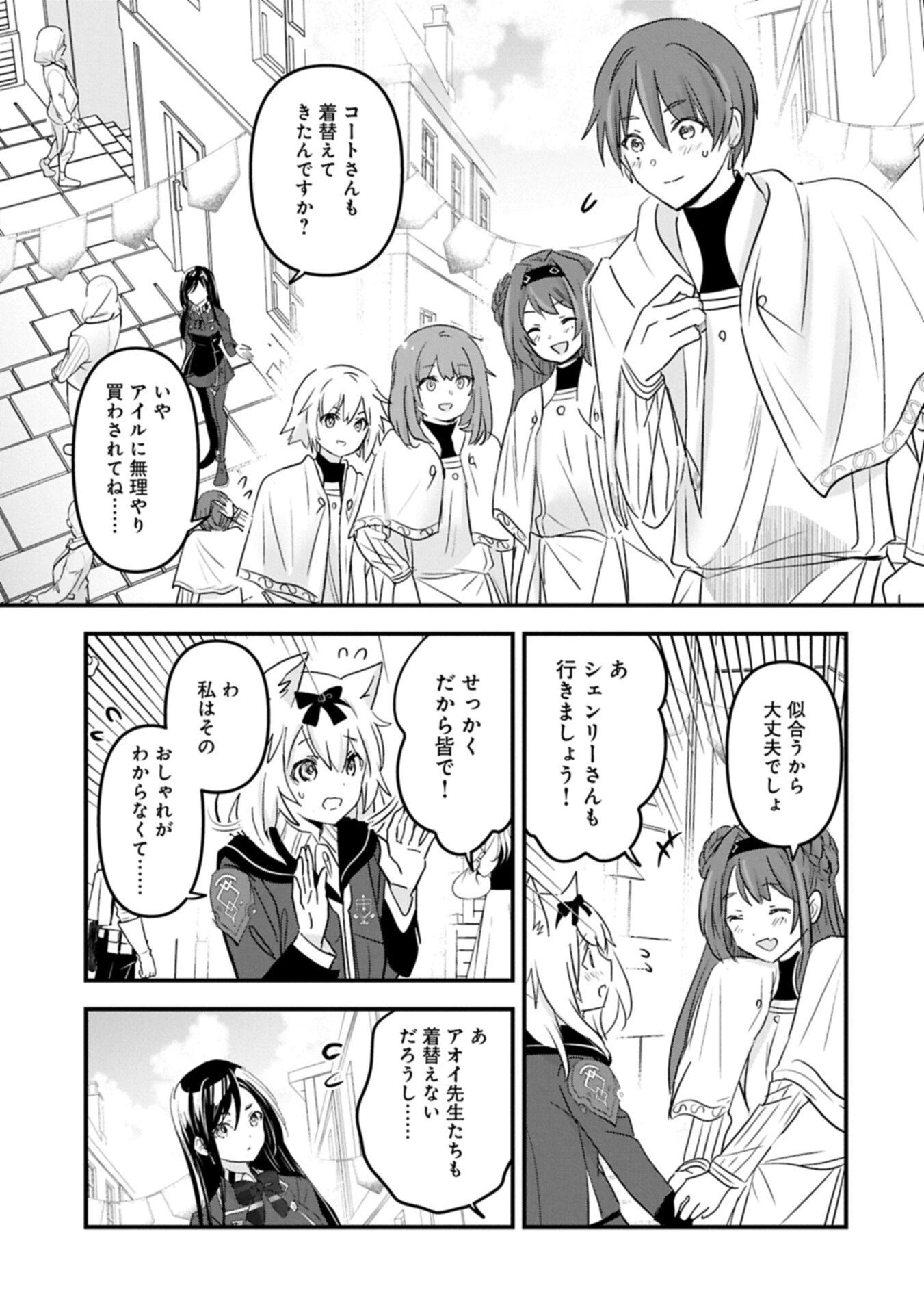 異世界転移して教師になったが、魔女と恐れられている件 ～アオイ先生の学園奮闘日誌～ 第27.2話 - 11