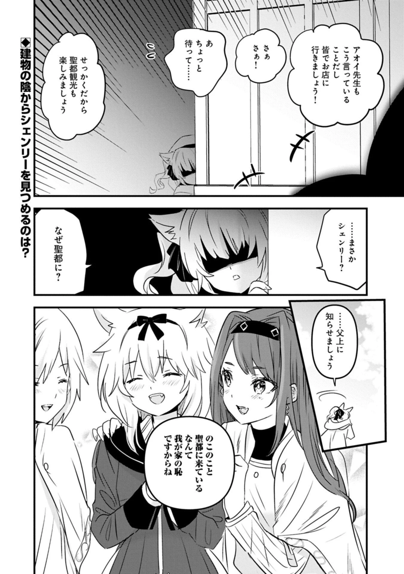 異世界転移して教師になったが、魔女と恐れられている件 ～アオイ先生の学園奮闘日誌～ 第27.2話 - 14