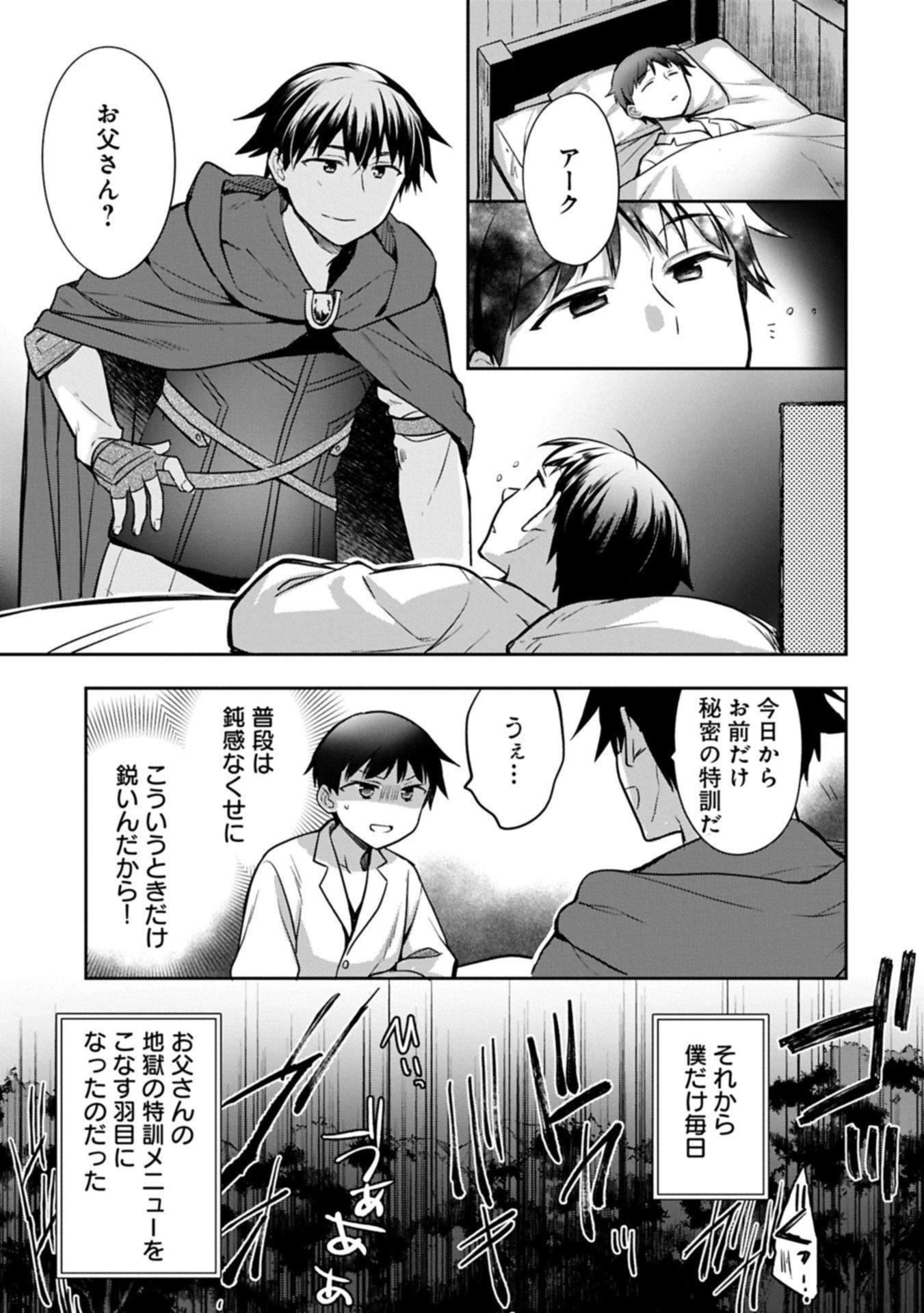 無職の英雄 別にスキルなんか要らなかったんだが 第53.2話 - 1