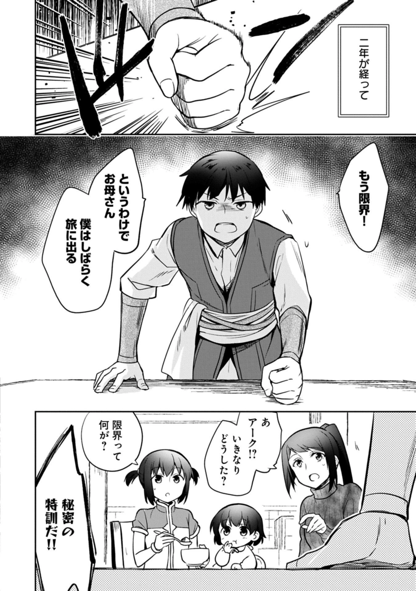 無職の英雄 別にスキルなんか要らなかったんだが 第53.2話 - 2