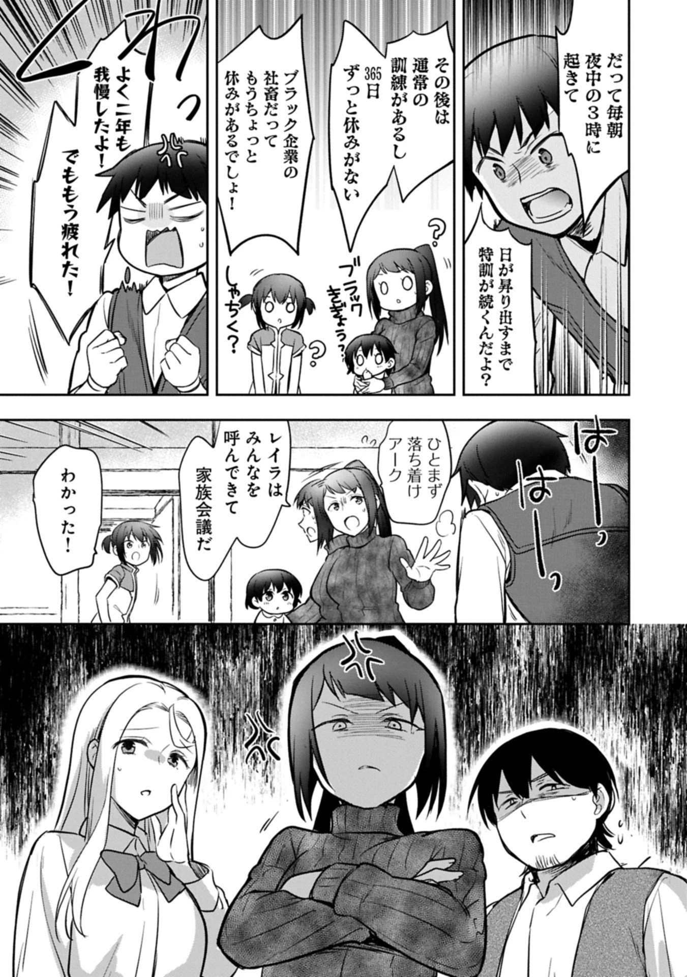 無職の英雄 別にスキルなんか要らなかったんだが 第53.2話 - 3