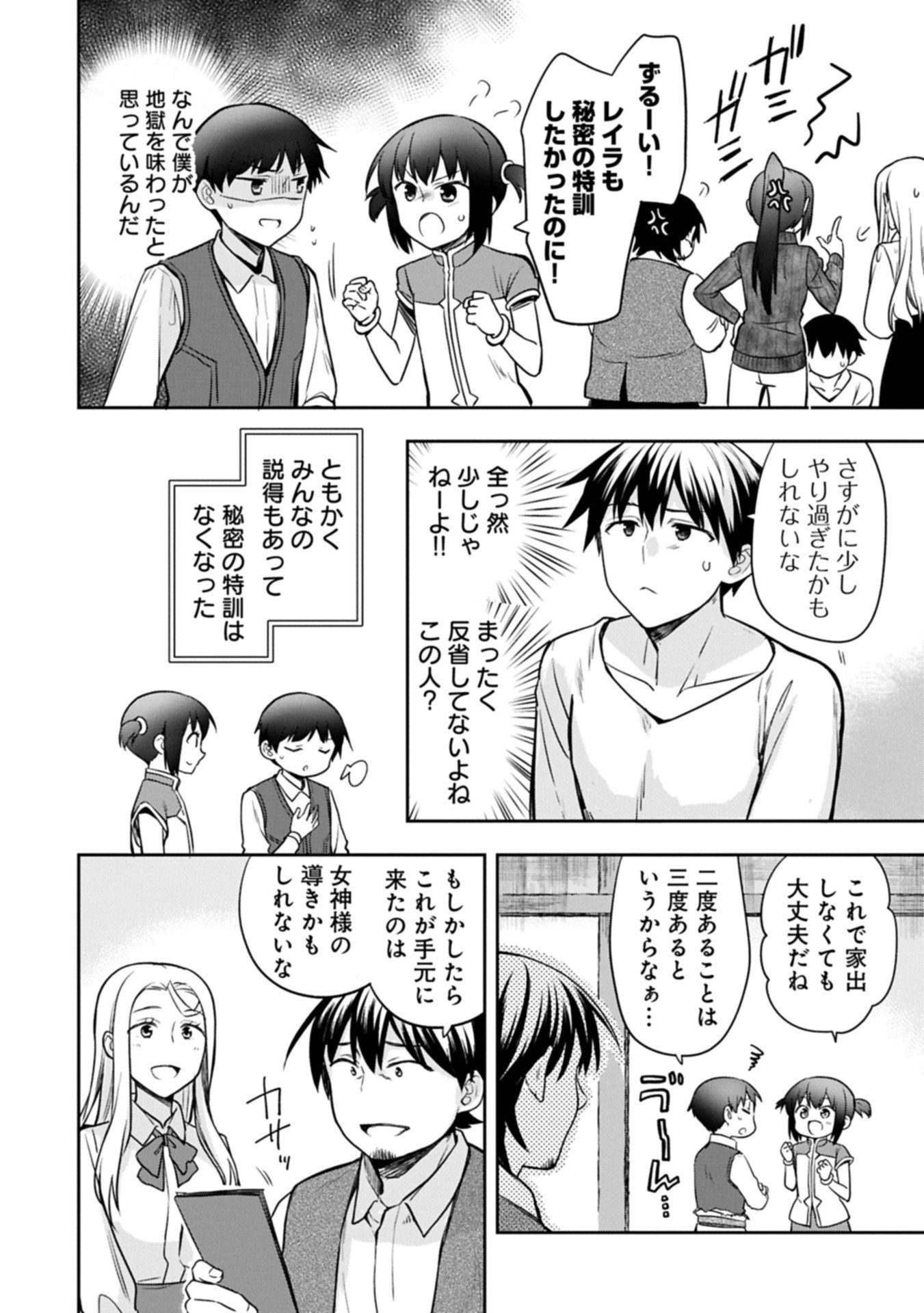 無職の英雄 別にスキルなんか要らなかったんだが 第53.2話 - 4