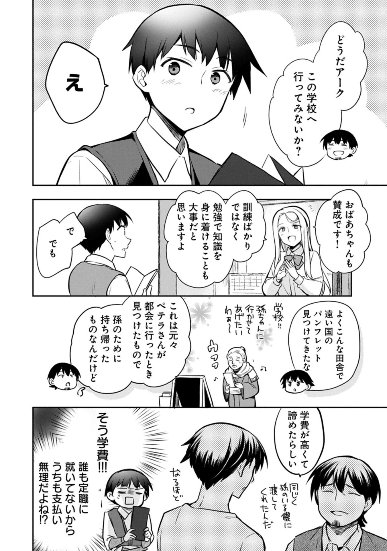 無職の英雄 別にスキルなんか要らなかったんだが 第53.2話 - 6