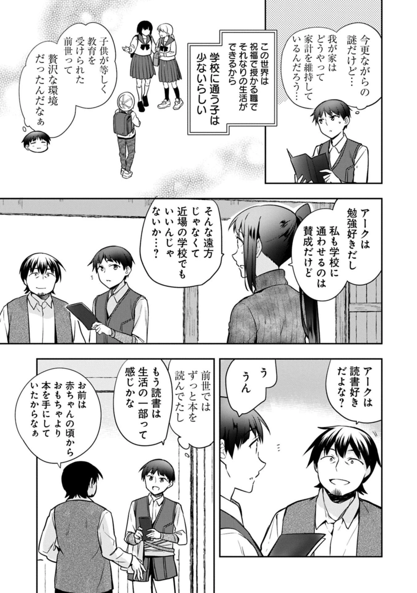 無職の英雄 別にスキルなんか要らなかったんだが 第53.2話 - 7