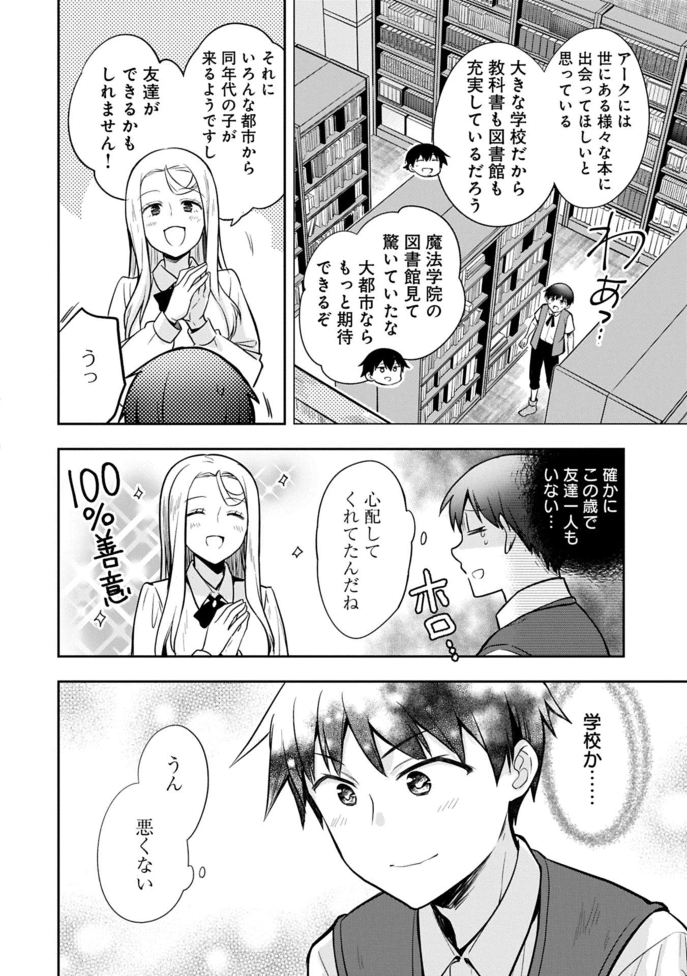 無職の英雄 別にスキルなんか要らなかったんだが 第53.2話 - 8