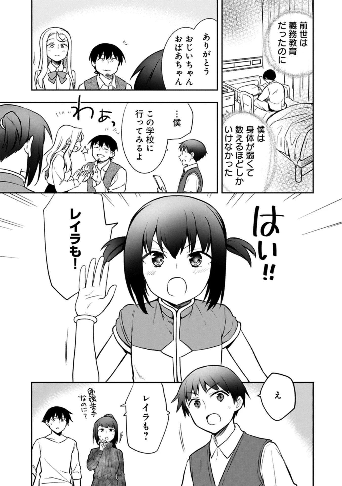 無職の英雄 別にスキルなんか要らなかったんだが 第53.2話 - 9