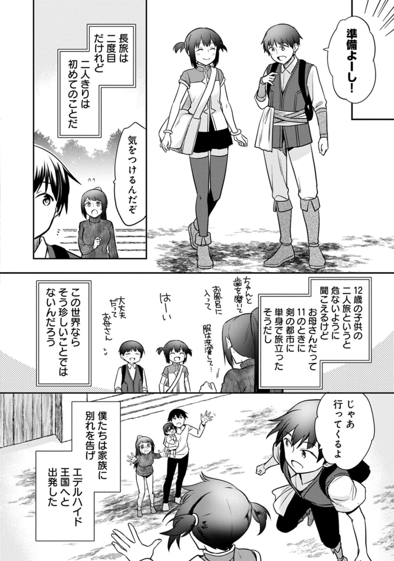 無職の英雄 別にスキルなんか要らなかったんだが 第53.2話 - 10