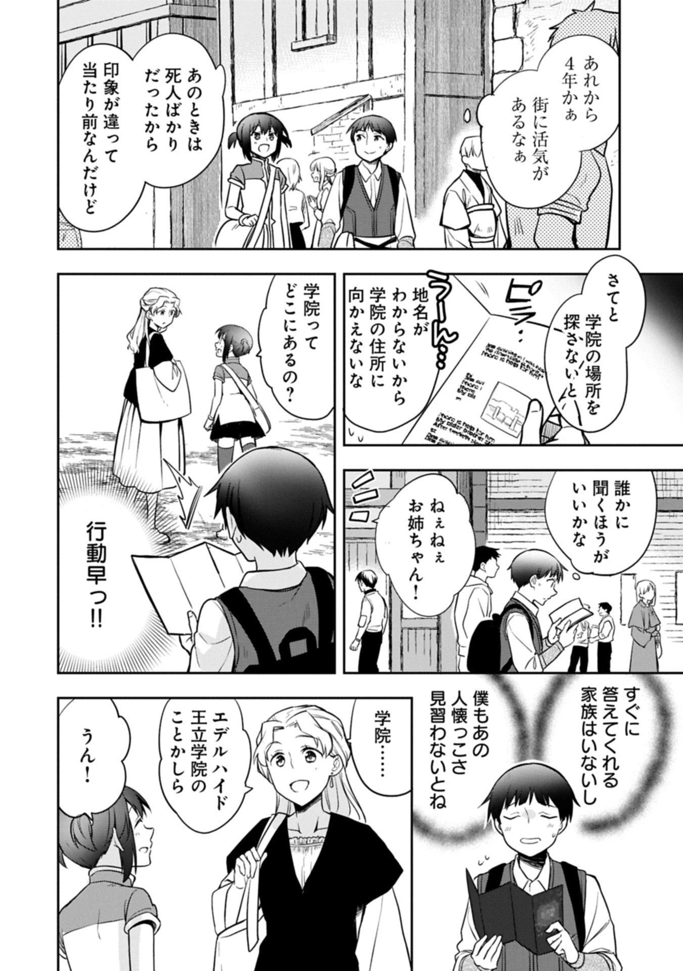 無職の英雄 別にスキルなんか要らなかったんだが 第53.2話 - 12