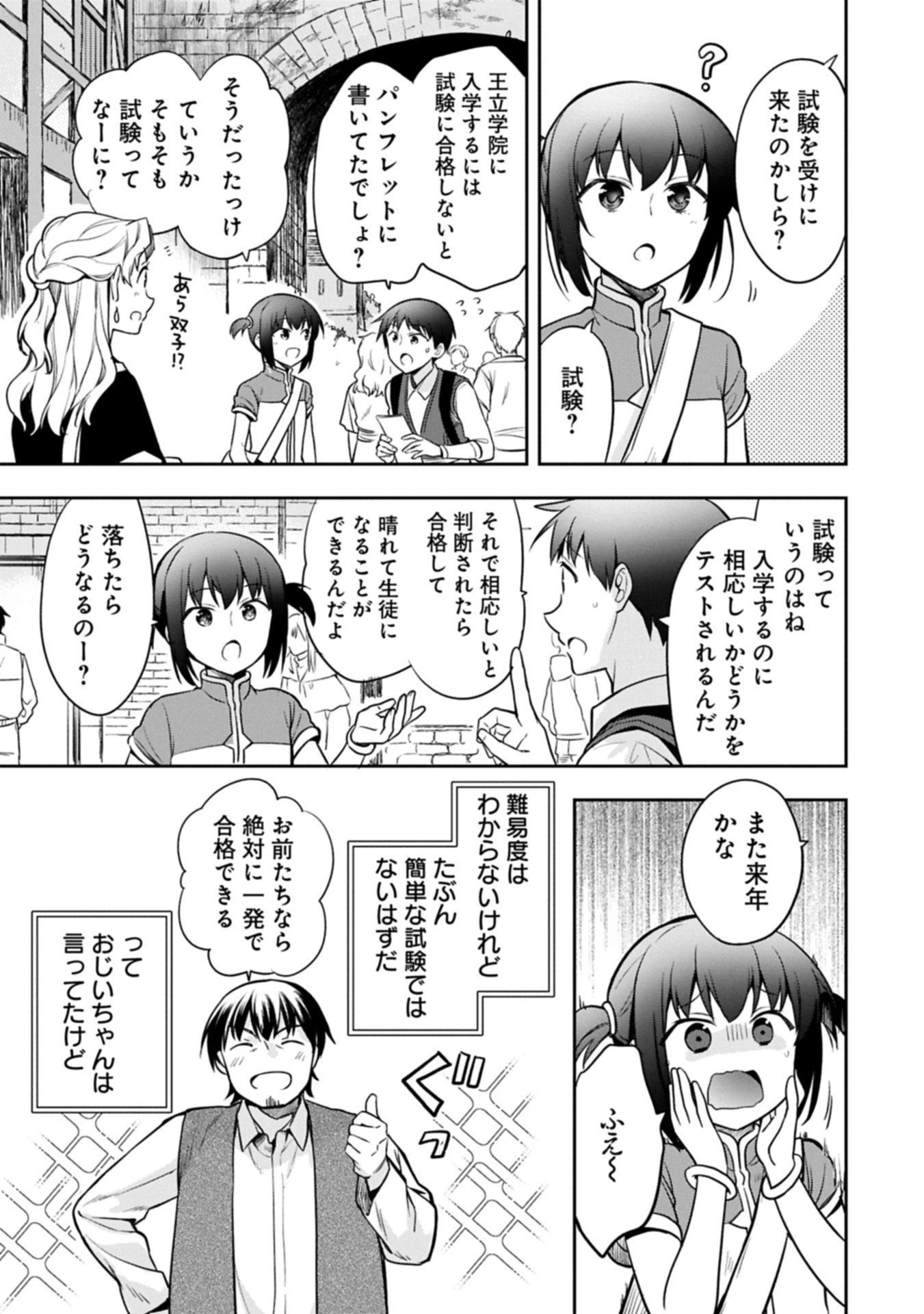 無職の英雄 別にスキルなんか要らなかったんだが 第53.2話 - 13