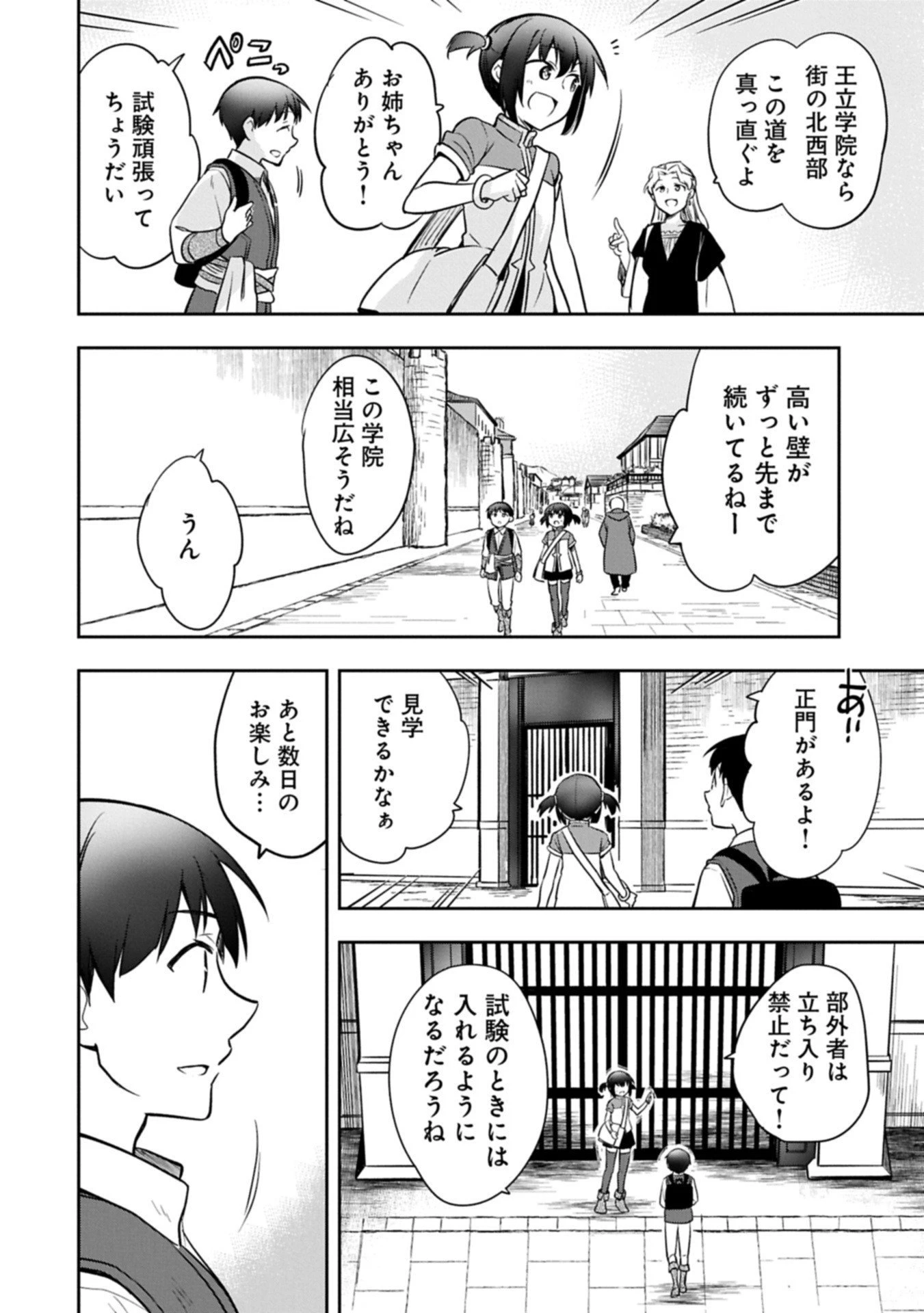 無職の英雄 別にスキルなんか要らなかったんだが 第53.2話 - 14