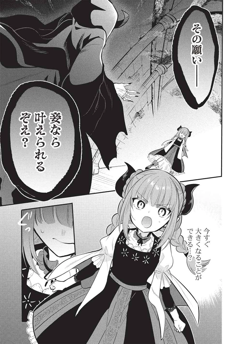 魔王の俺が奴隷エルフを嫁にしたんだが、どう愛でればいい？ 第75話 - 1