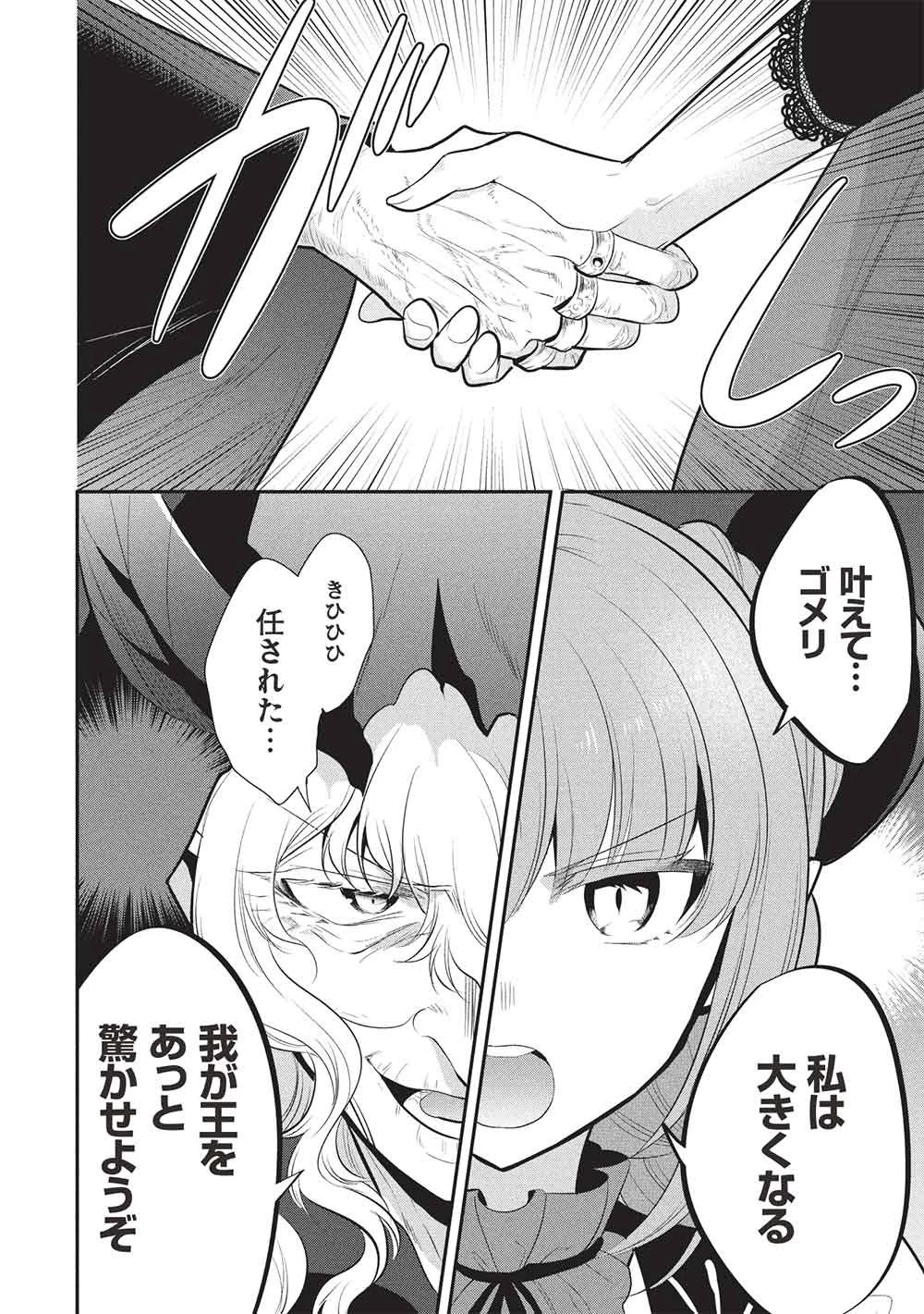 魔王の俺が奴隷エルフを嫁にしたんだが、どう愛でればいい？ 第75話 - 2