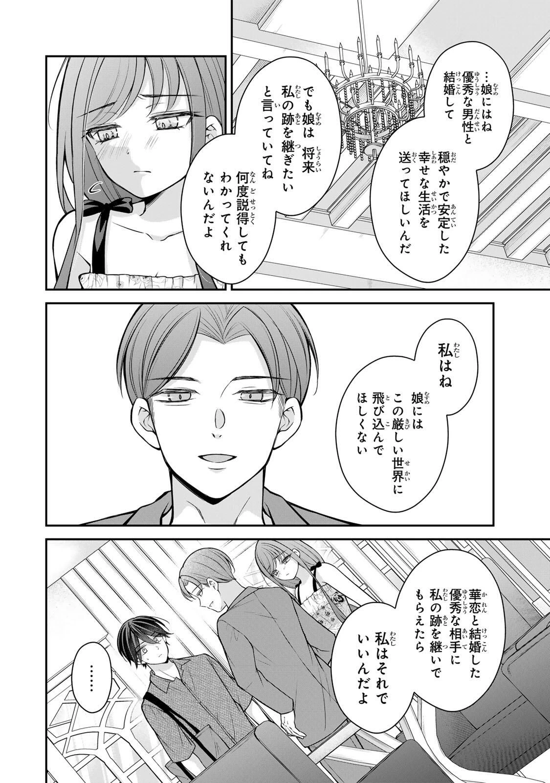 ナマイキ旭ちゃんをわからせたい 第18話 - 2