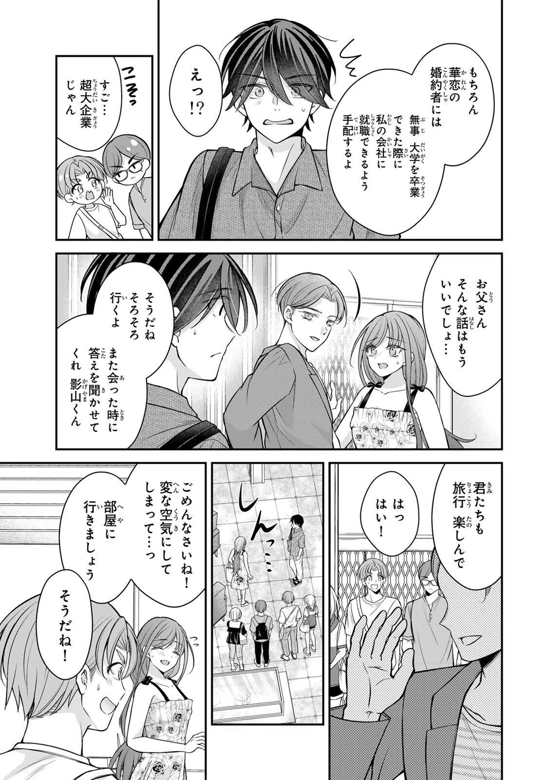 ナマイキ旭ちゃんをわからせたい 第18話 - 3