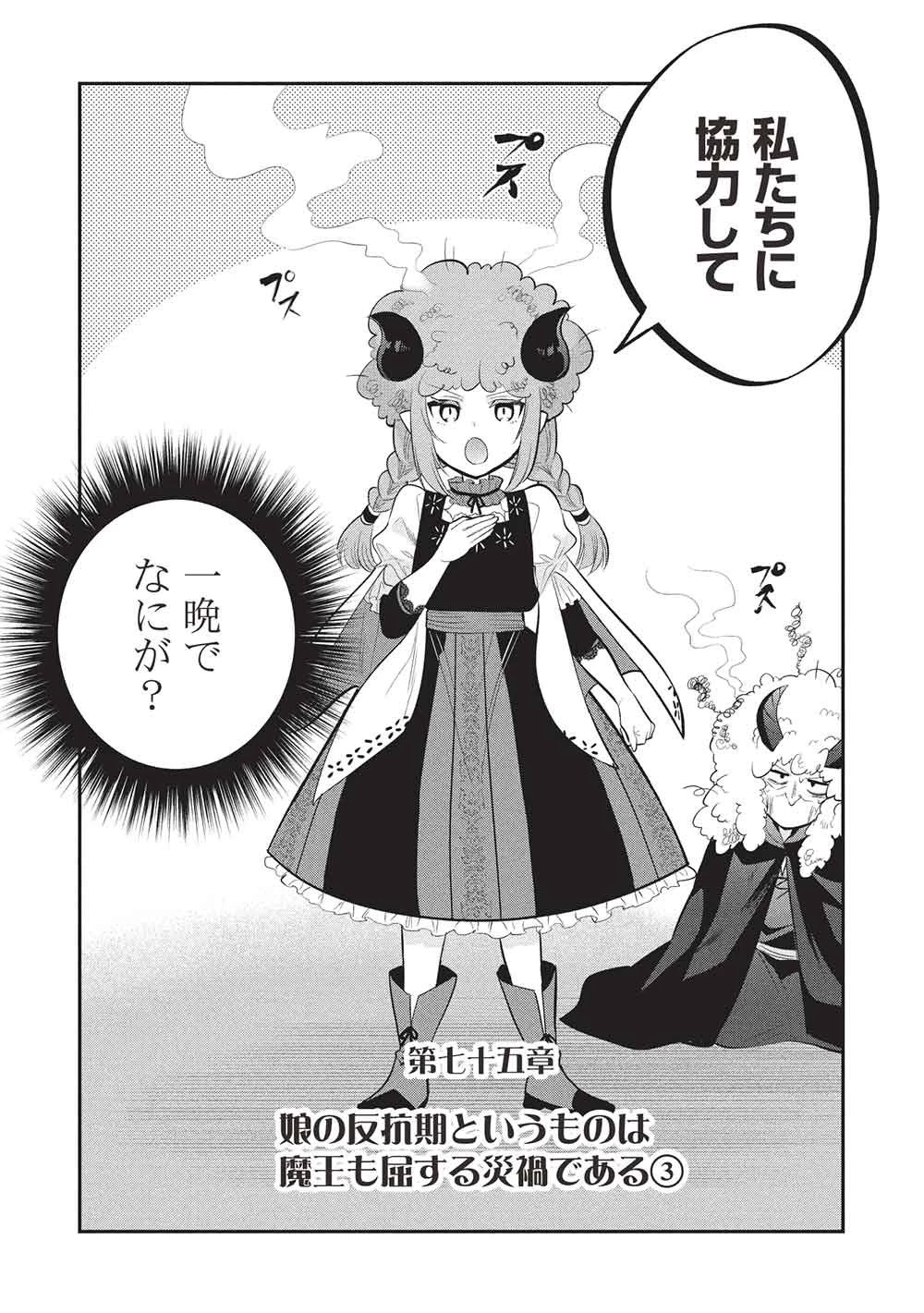 魔王の俺が奴隷エルフを嫁にしたんだが、どう愛でればいい？ 第75話 - 4