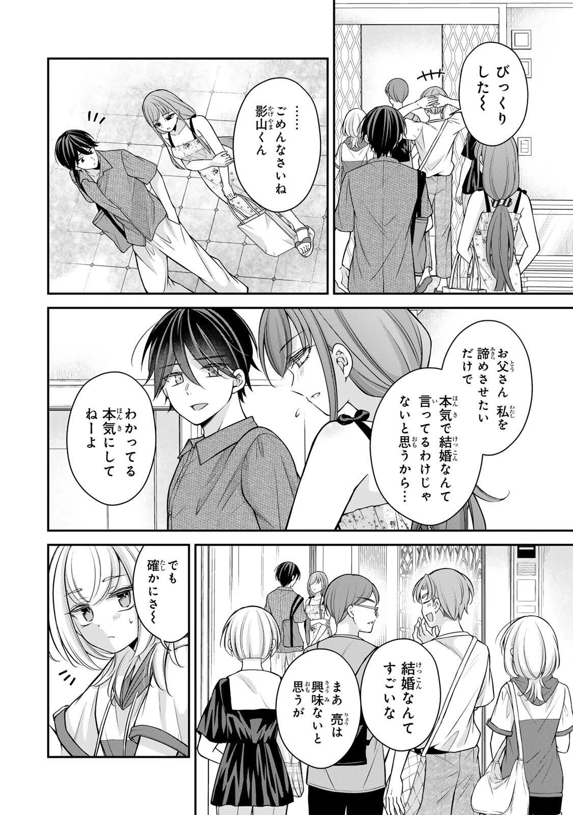 ナマイキ旭ちゃんをわからせたい 第18話 - 4