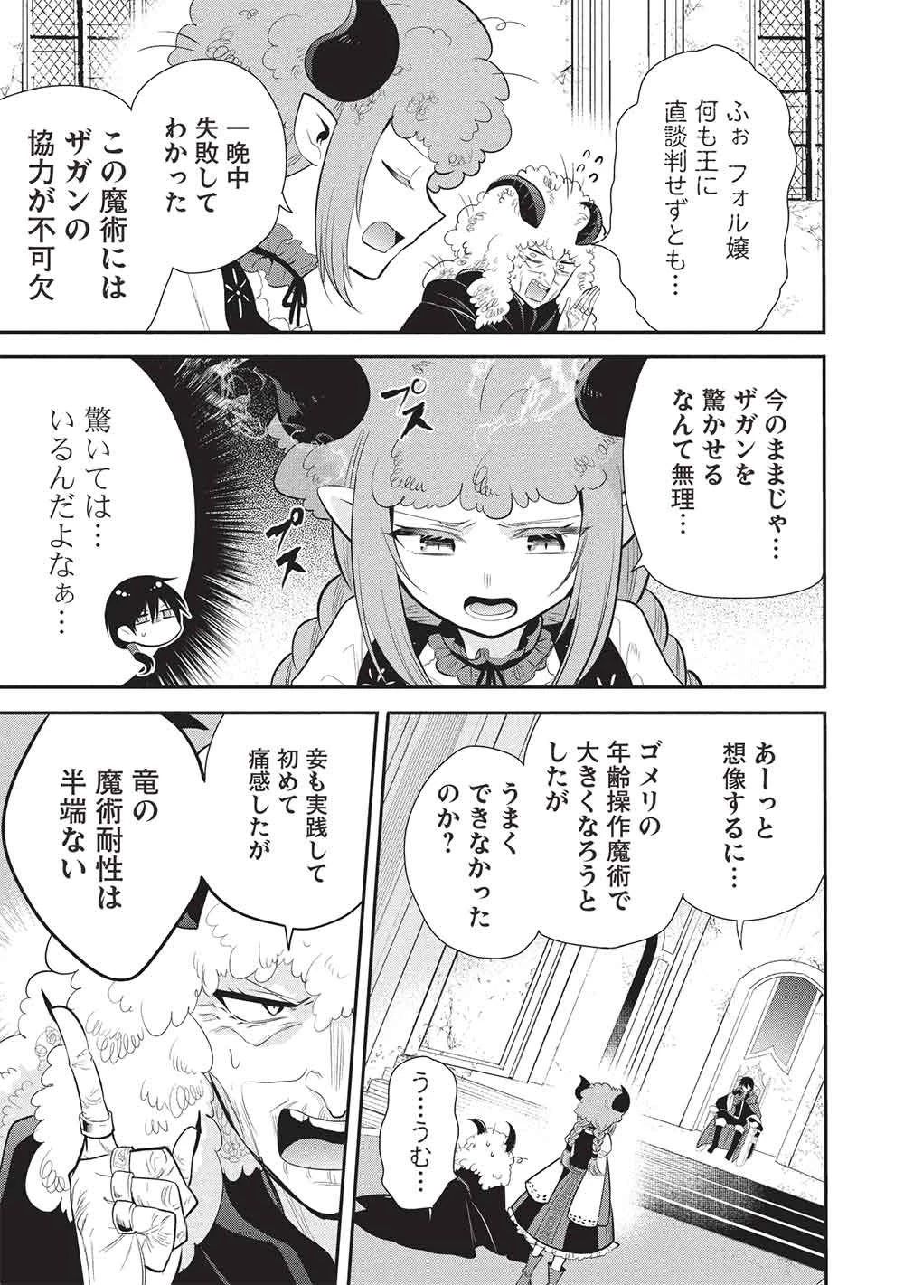 魔王の俺が奴隷エルフを嫁にしたんだが、どう愛でればいい？ 第75話 - 5