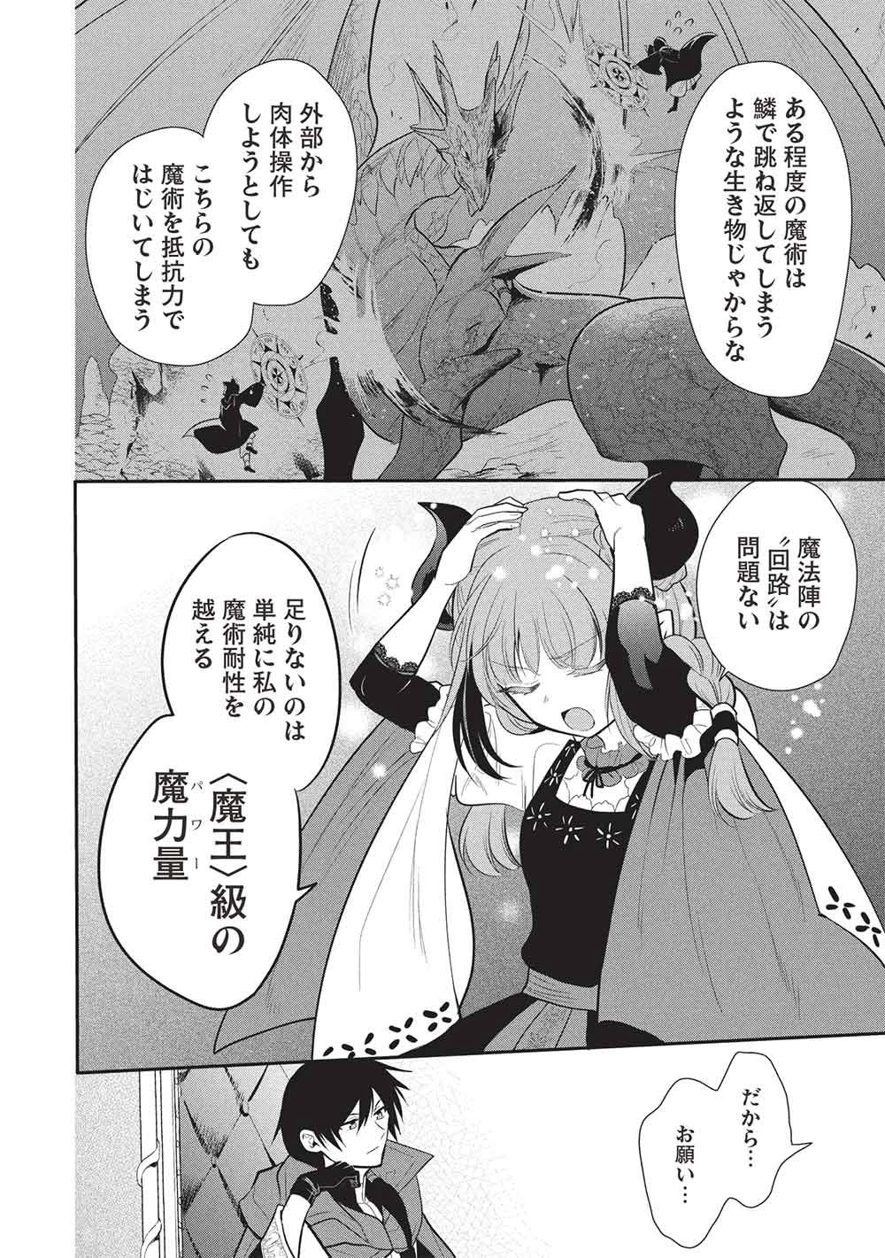 魔王の俺が奴隷エルフを嫁にしたんだが、どう愛でればいい？ 第75話 - 6