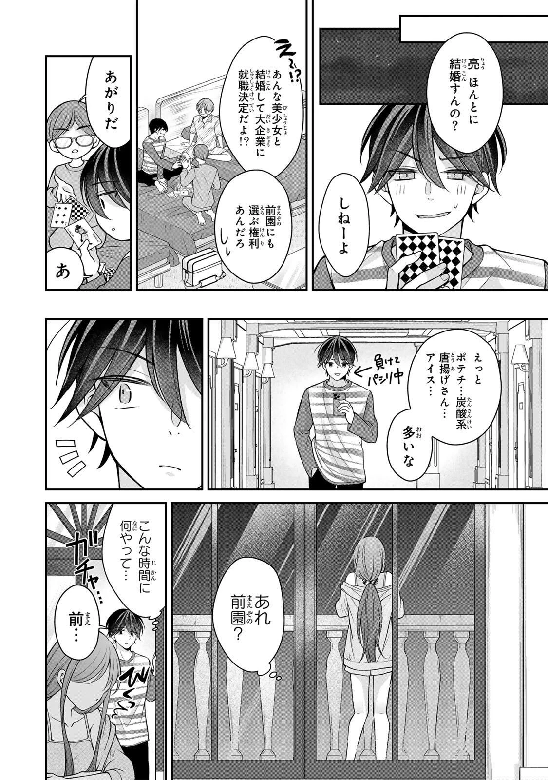 ナマイキ旭ちゃんをわからせたい 第18話 - 6