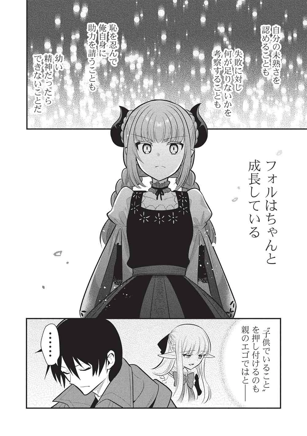 魔王の俺が奴隷エルフを嫁にしたんだが、どう愛でればいい？ 第75話 - 8