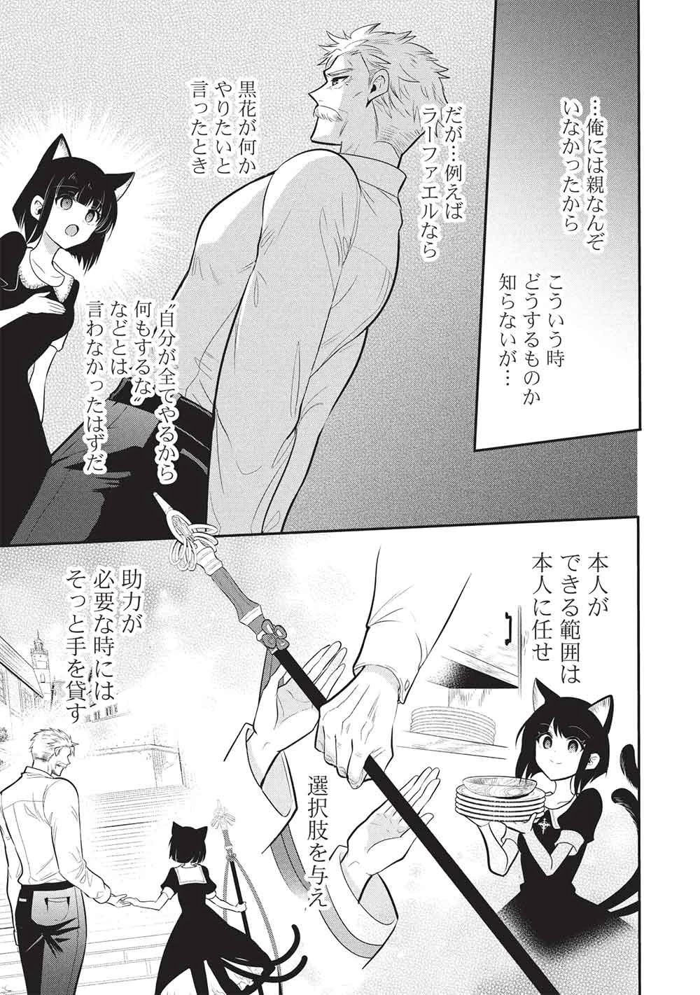 魔王の俺が奴隷エルフを嫁にしたんだが、どう愛でればいい？ 第75話 - 9