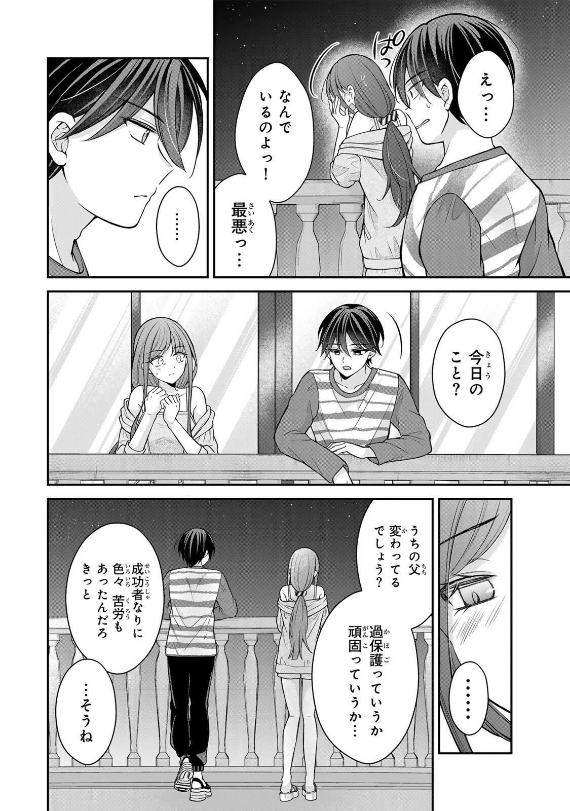 ナマイキ旭ちゃんをわからせたい 第18話 - 8