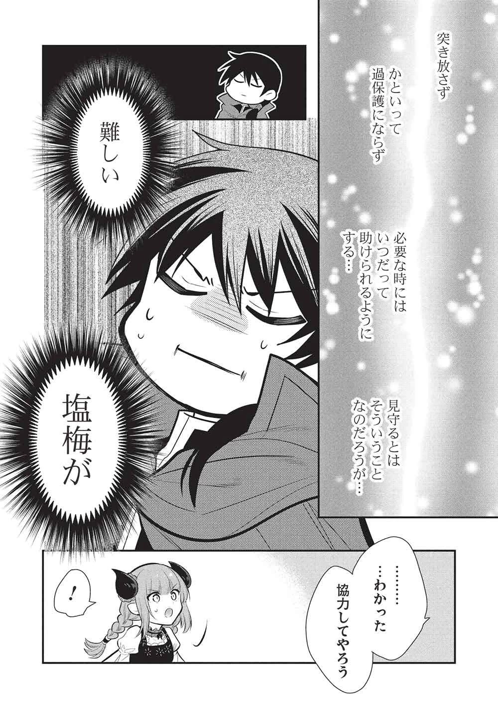 魔王の俺が奴隷エルフを嫁にしたんだが、どう愛でればいい？ 第75話 - 10