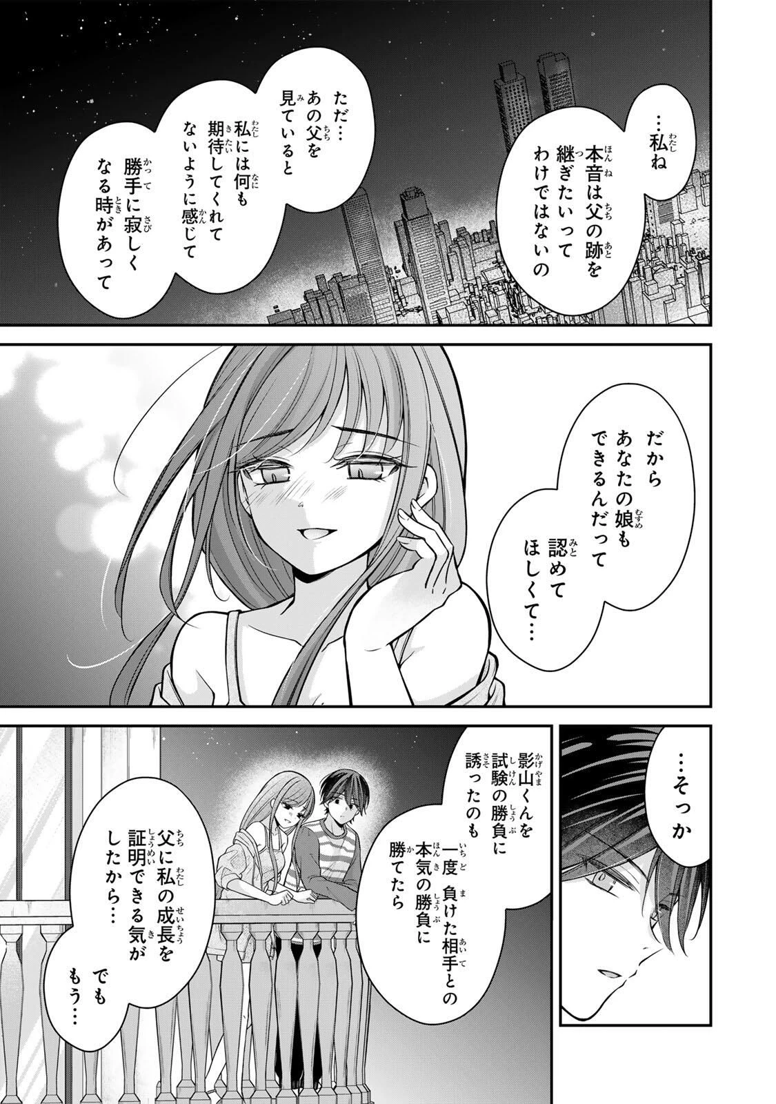 ナマイキ旭ちゃんをわからせたい 第18話 - 9