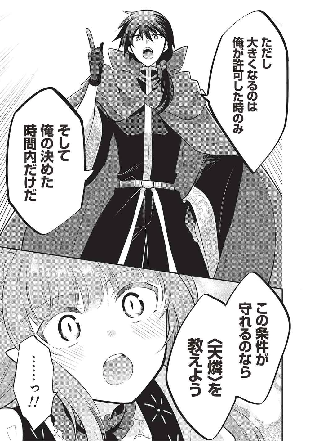 魔王の俺が奴隷エルフを嫁にしたんだが、どう愛でればいい？ 第75話 - 11