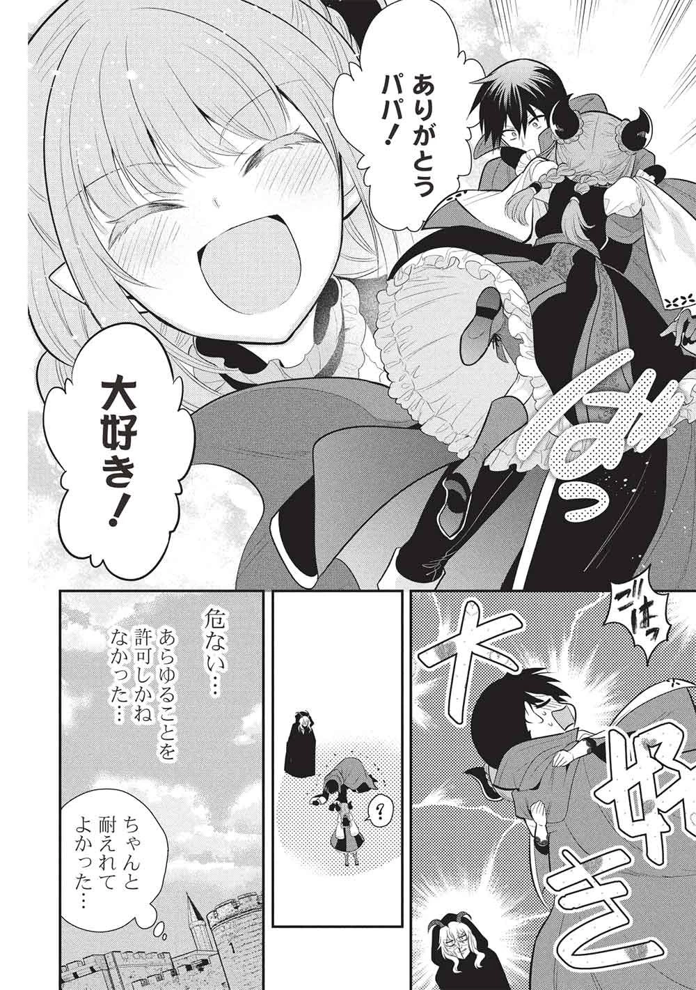 魔王の俺が奴隷エルフを嫁にしたんだが、どう愛でればいい？ 第75話 - 12
