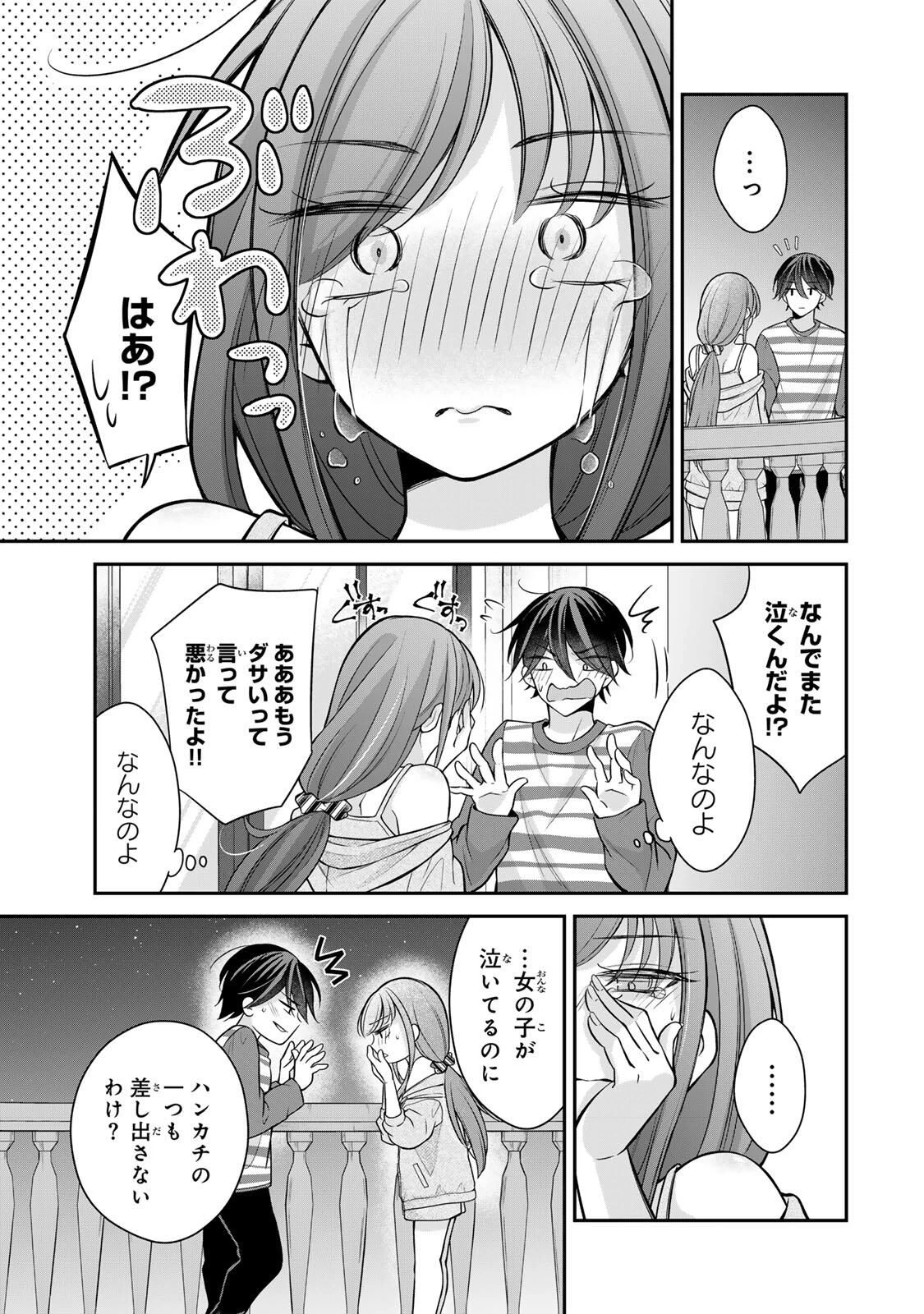 ナマイキ旭ちゃんをわからせたい 第18話 - 13